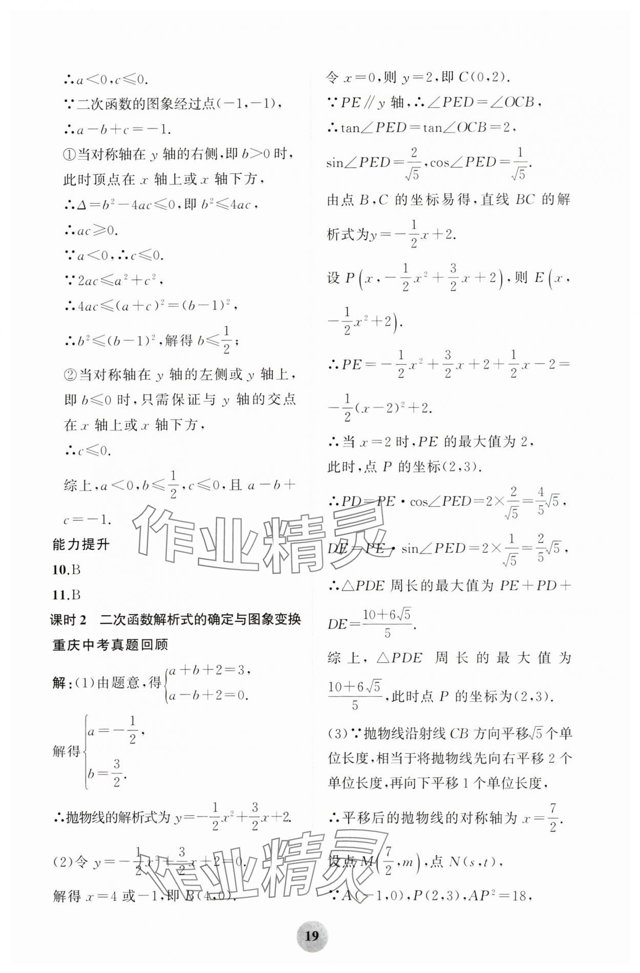 2025年重慶市中考試題分析與復(fù)習(xí)指導(dǎo)數(shù)學(xué) 第19頁