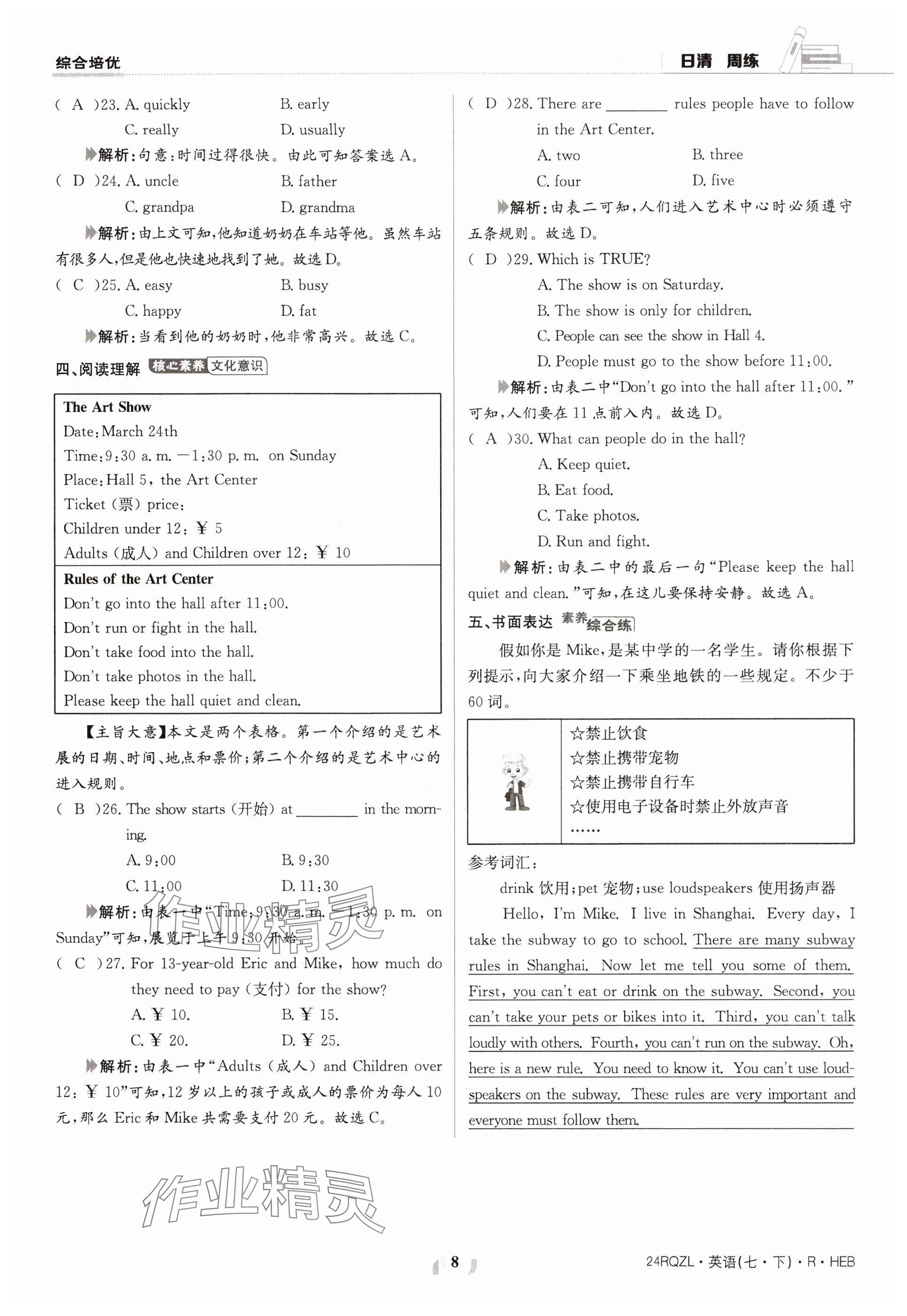 2024年日清周練七年級英語下冊人教版 參考答案第8頁