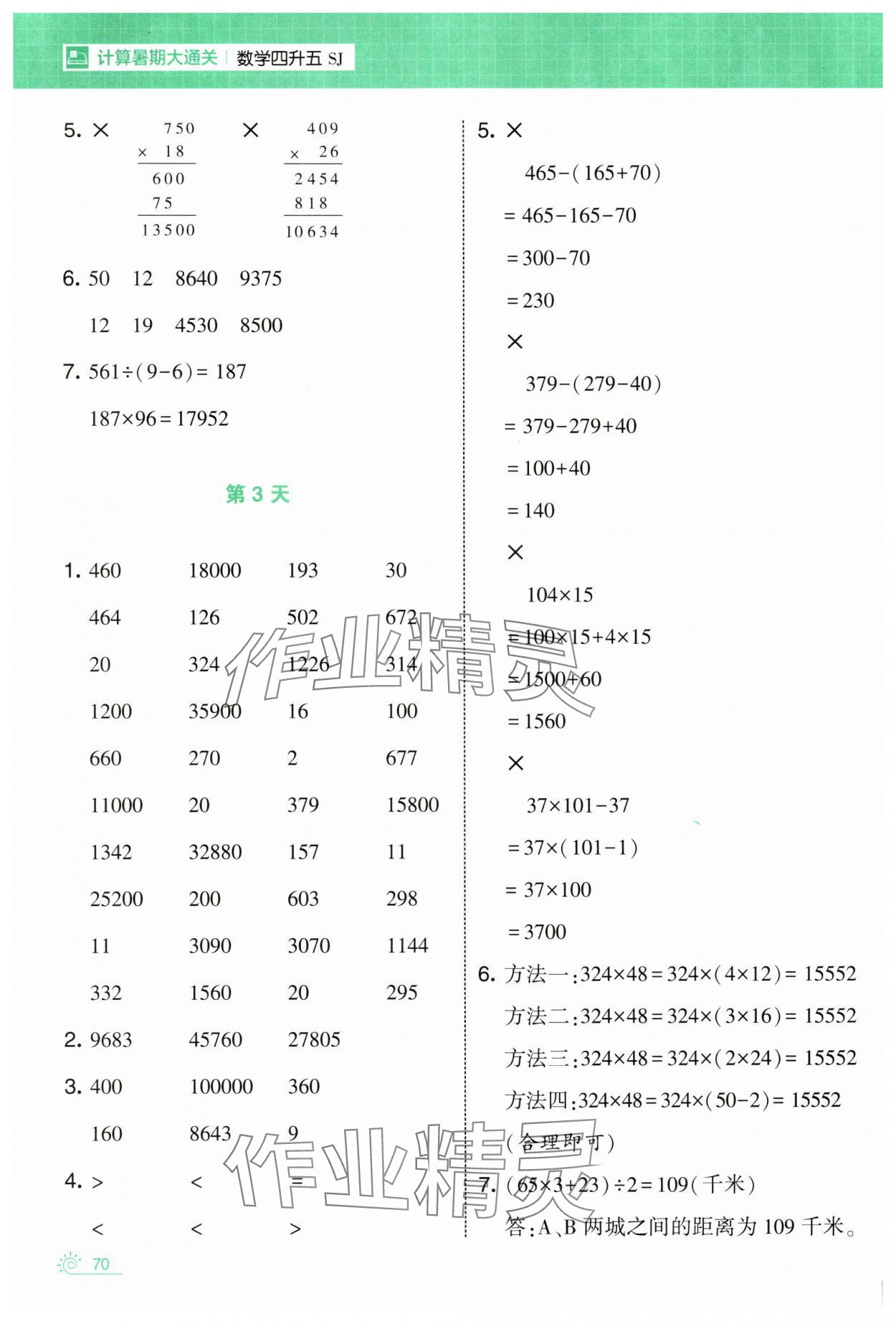 2025年學霸的暑假計算暑期大通關四升五年級數學蘇教版 第2頁