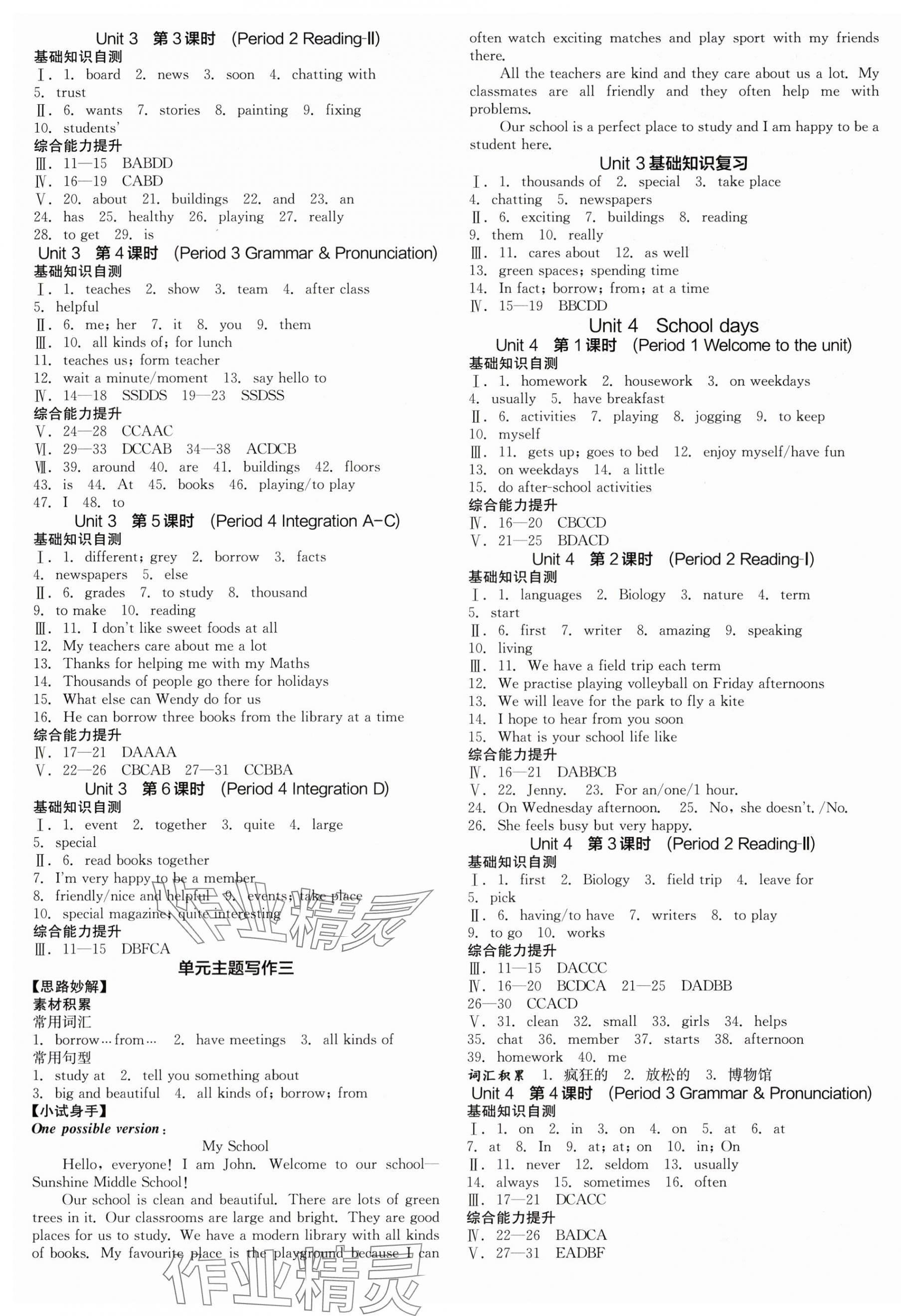 2025年全品学练考七年级英语上册译林版江苏专版 第9页