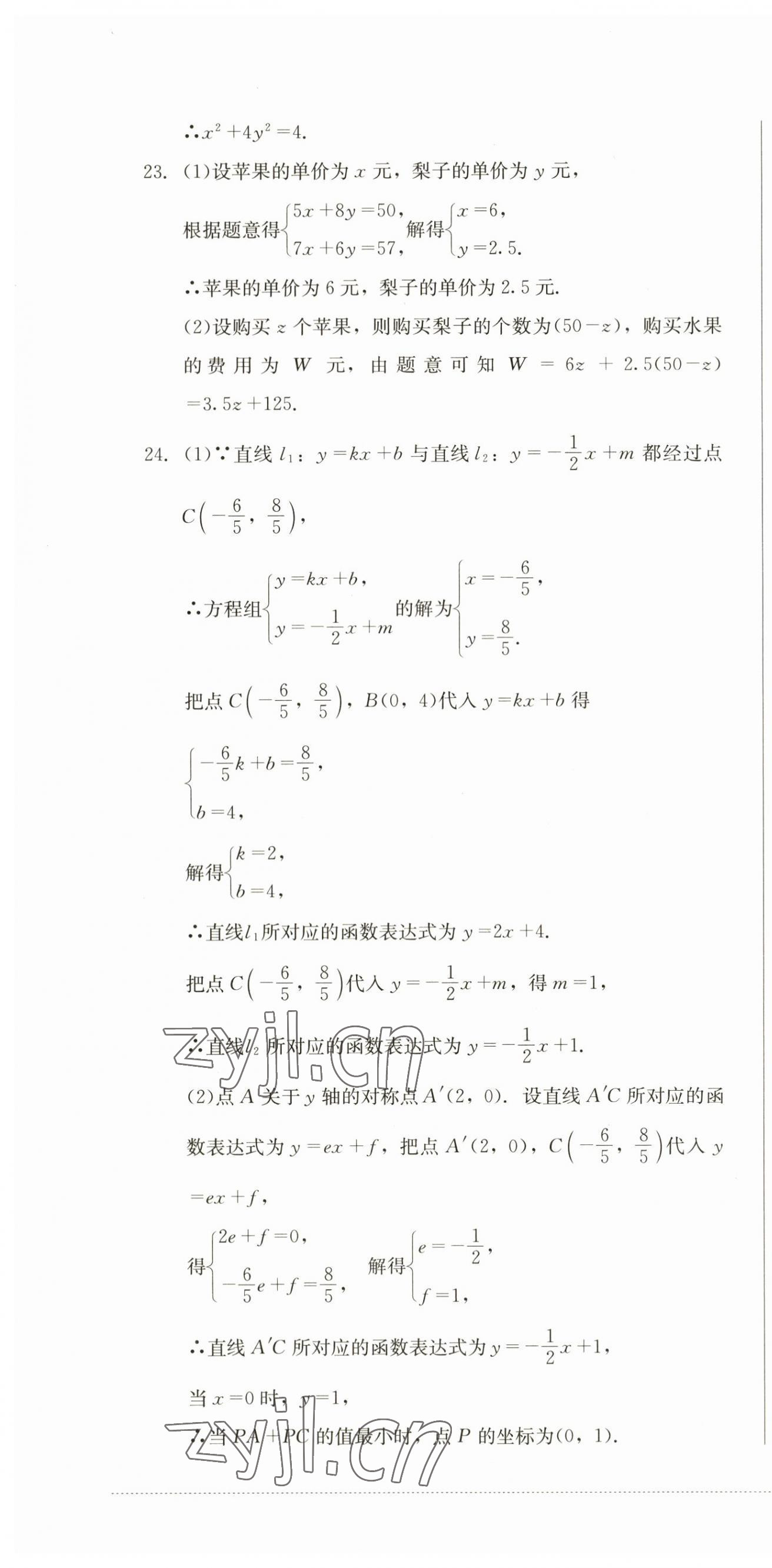 2023年學(xué)情點(diǎn)評(píng)四川教育出版社八年級(jí)數(shù)學(xué)上冊(cè)北師大版 第10頁(yè)