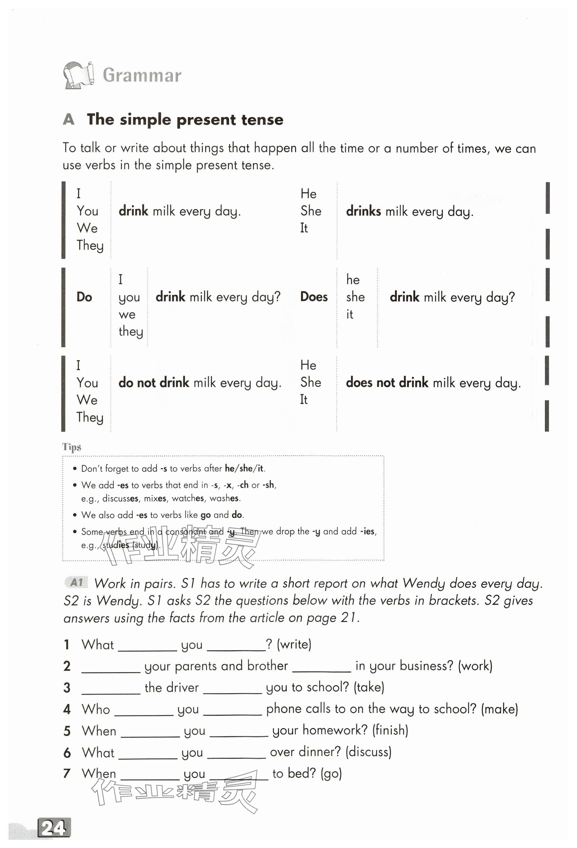 2023年教材課本八年級(jí)英語(yǔ)上冊(cè)滬教版五四制 參考答案第45頁(yè)