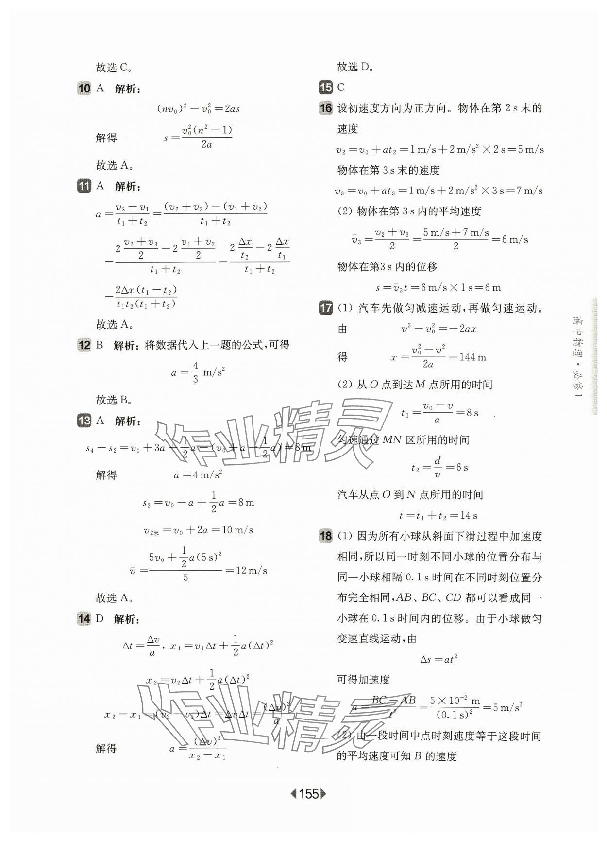 2023年華東師大版一課一練高中物理必修1滬教版 第9頁