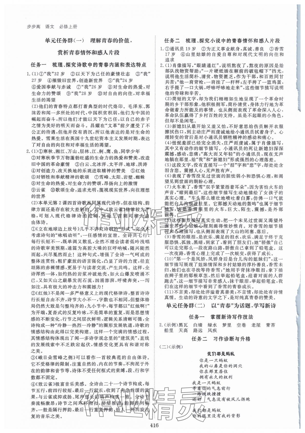 2023年步步高學(xué)習(xí)筆記語文必修上冊 參考答案第5頁