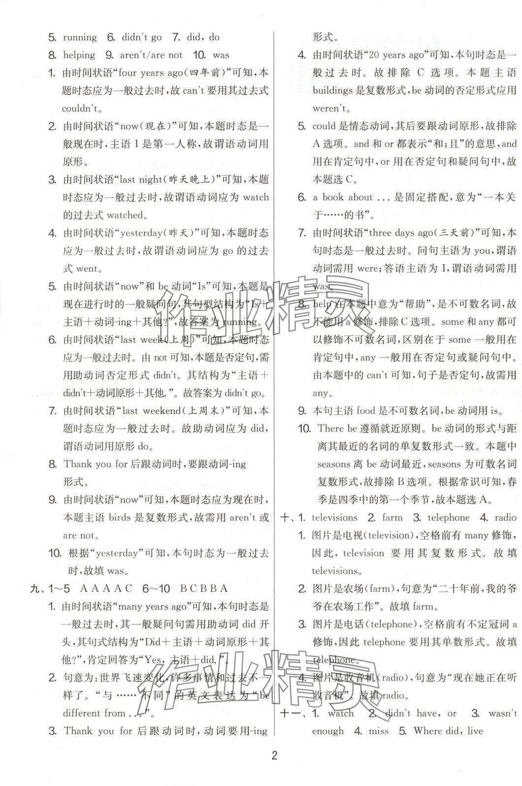 2025年实验班提优大试卷五年级英语下册外研版 第2页