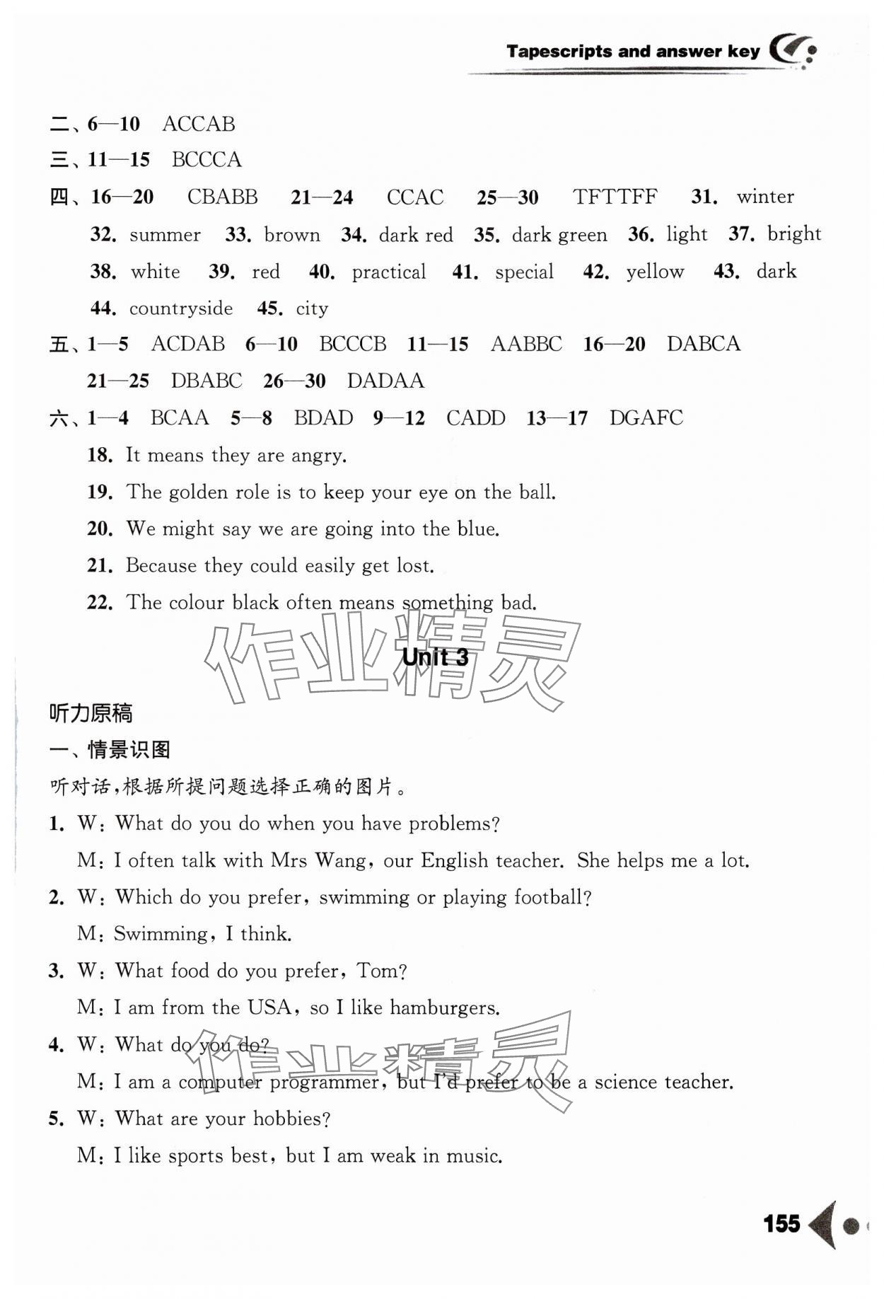 2024年任務(wù)型聽(tīng)讀訓(xùn)練九年級(jí)英語(yǔ)上冊(cè)譯林版 參考答案第8頁(yè)