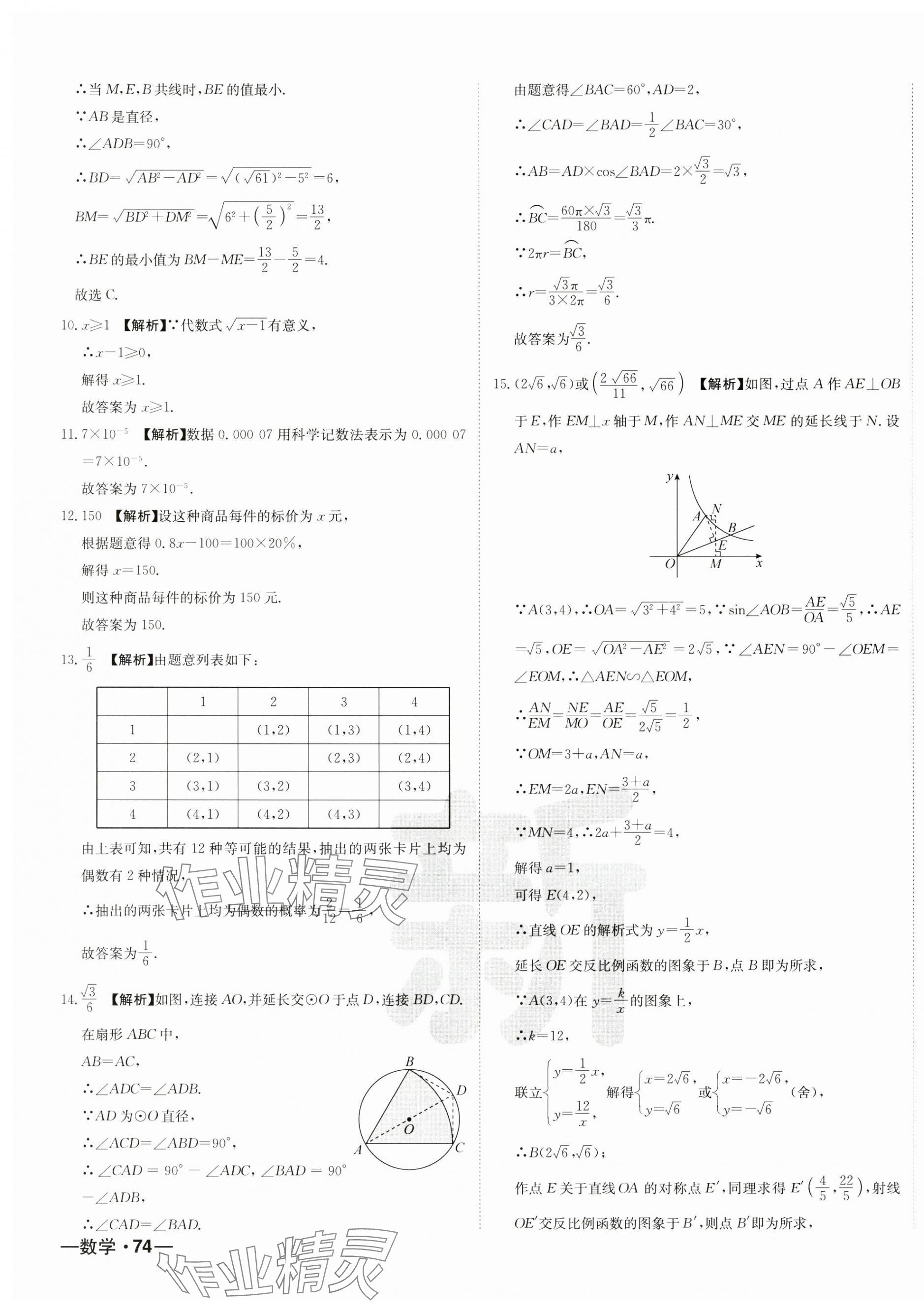 2025年新疆中考真题卷数学&nbsp;第15页