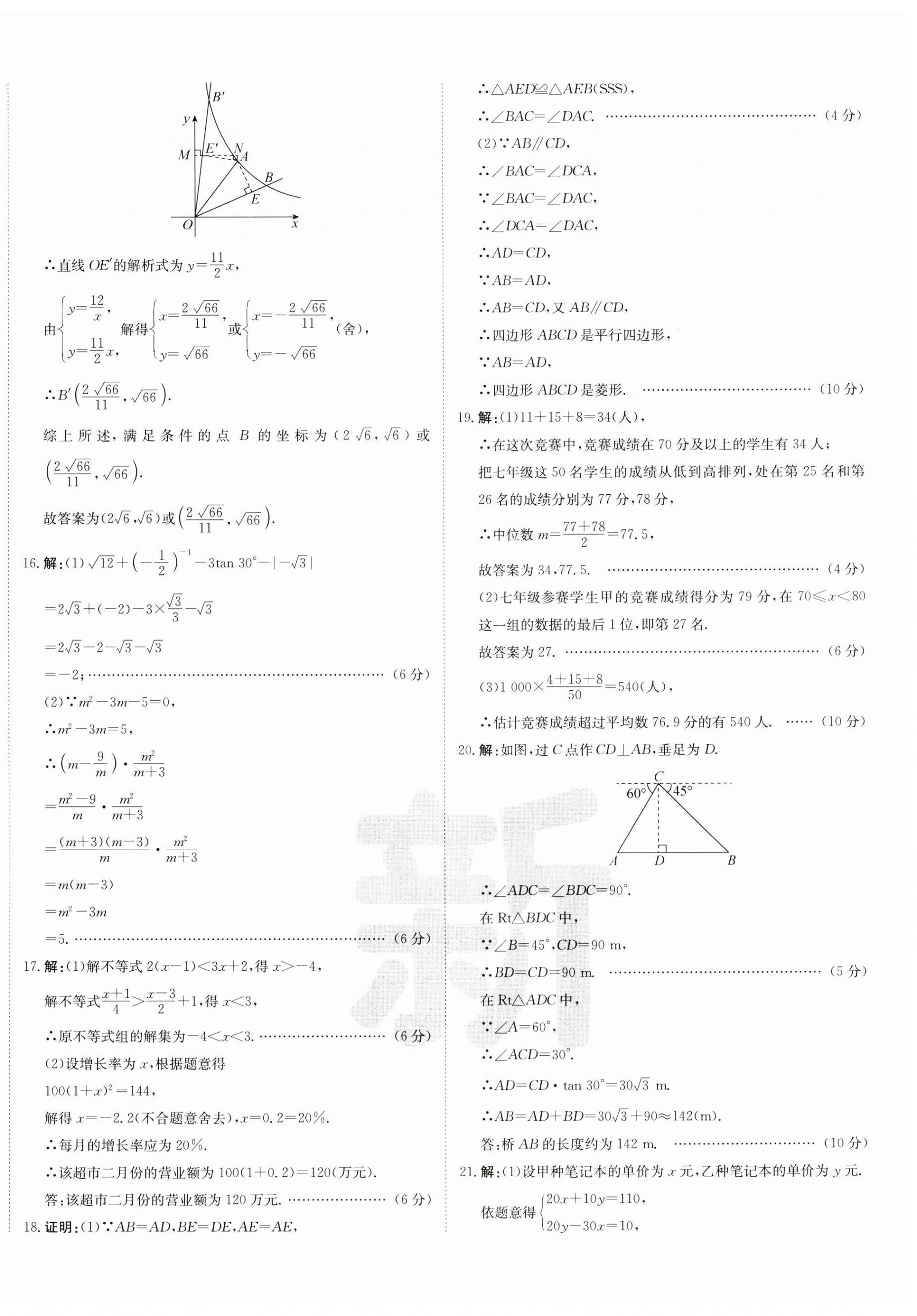 2025年新疆中考真题卷数学&nbsp;第16页