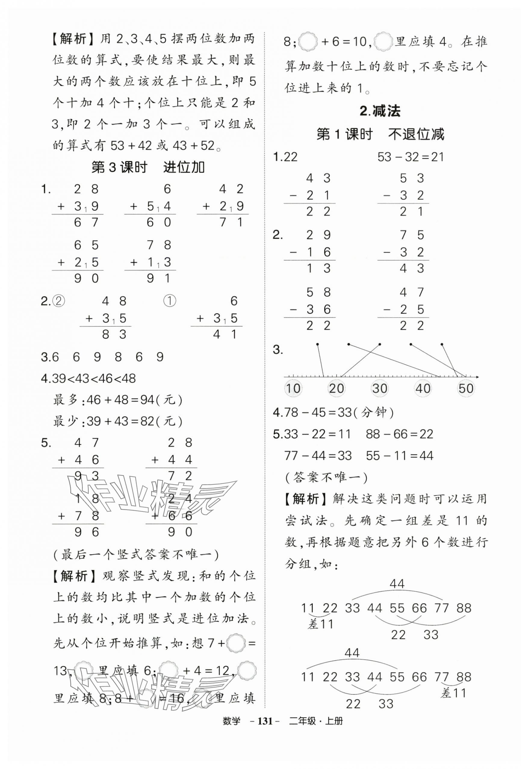 2024年狀元成才路創(chuàng)優(yōu)作業(yè)100分二年級數(shù)學(xué)上冊人教版浙江專版 第3頁