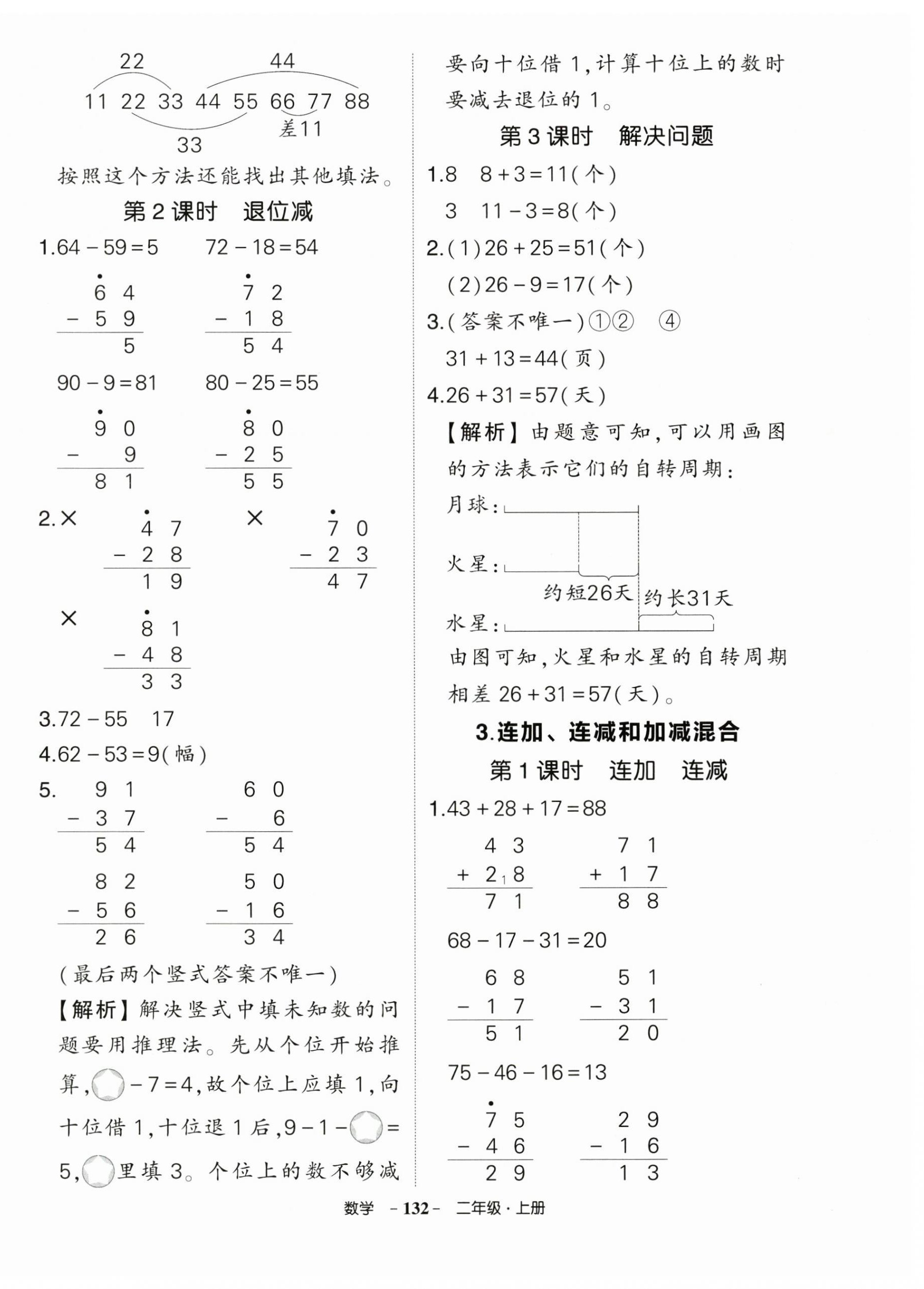 2024年状元成才路创优作业100分二年级数学上册人教版浙江专版 第4页