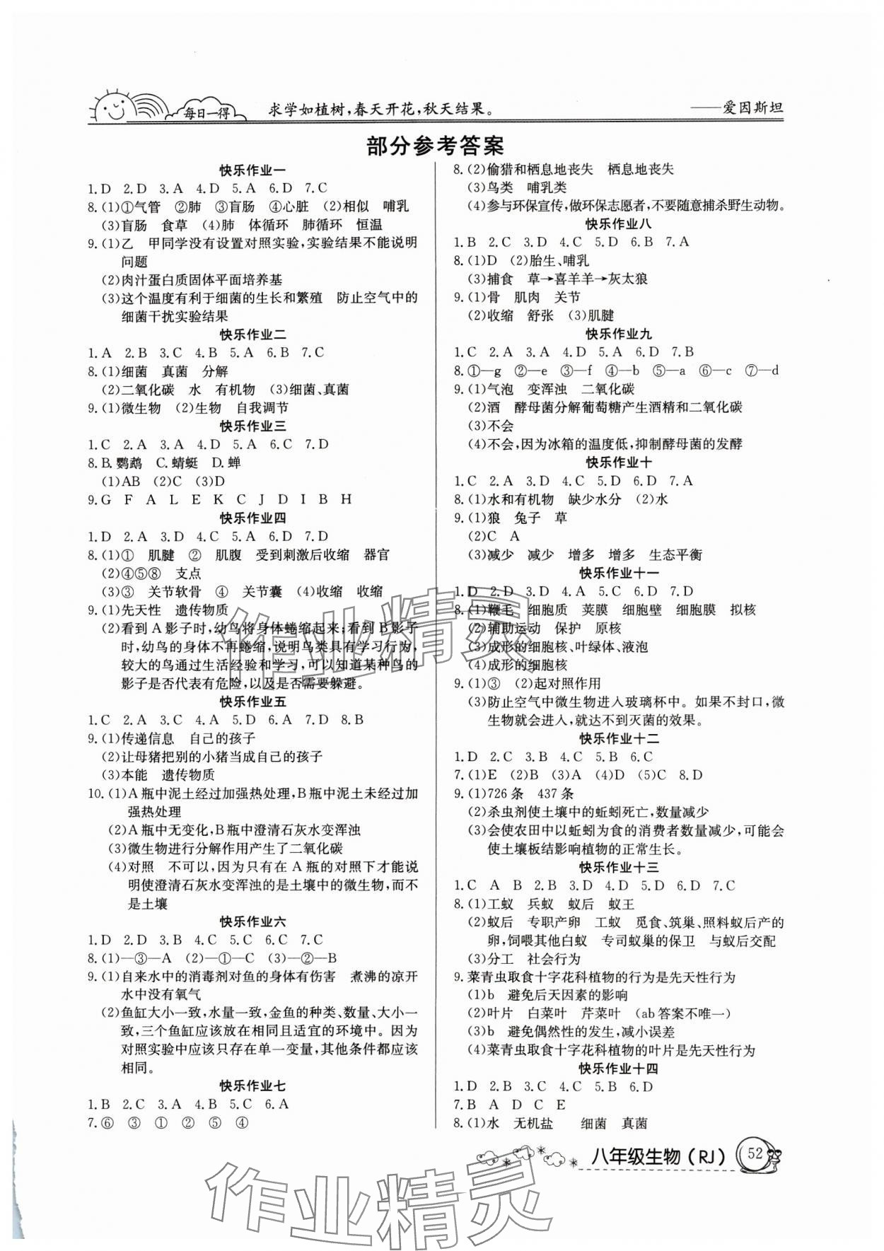 2025年寒假作業(yè)延邊教育出版社八年級生物人教版 第1頁