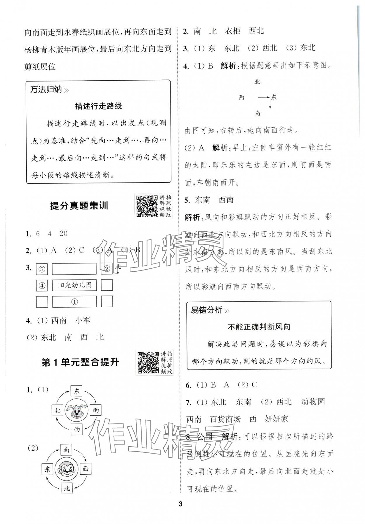 2025年拔尖特訓(xùn)三年級數(shù)學(xué)下冊人教版浙江專版 第3頁