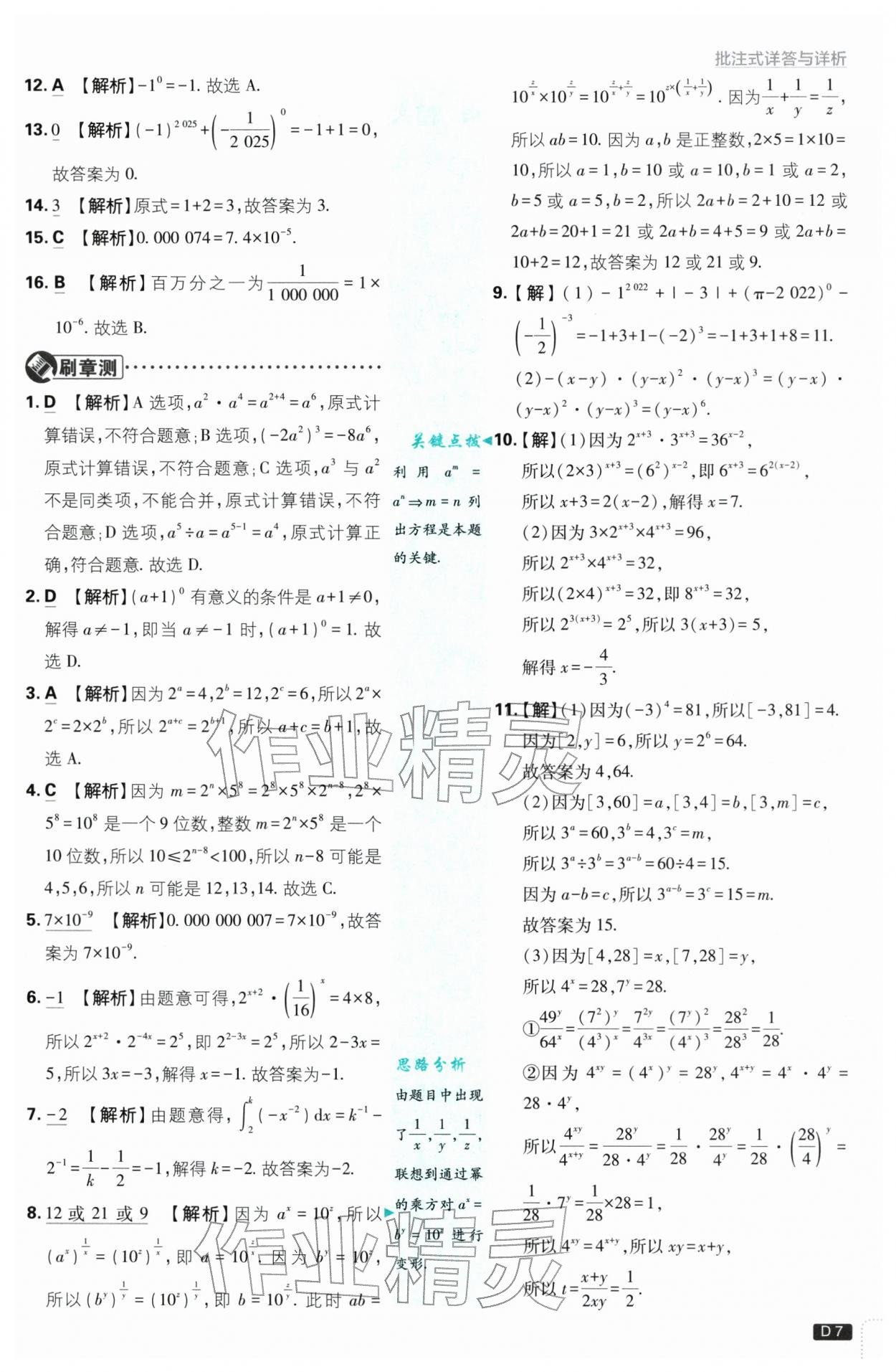 2026年初中必刷题七年级数学下册苏科版&nbsp;第7页