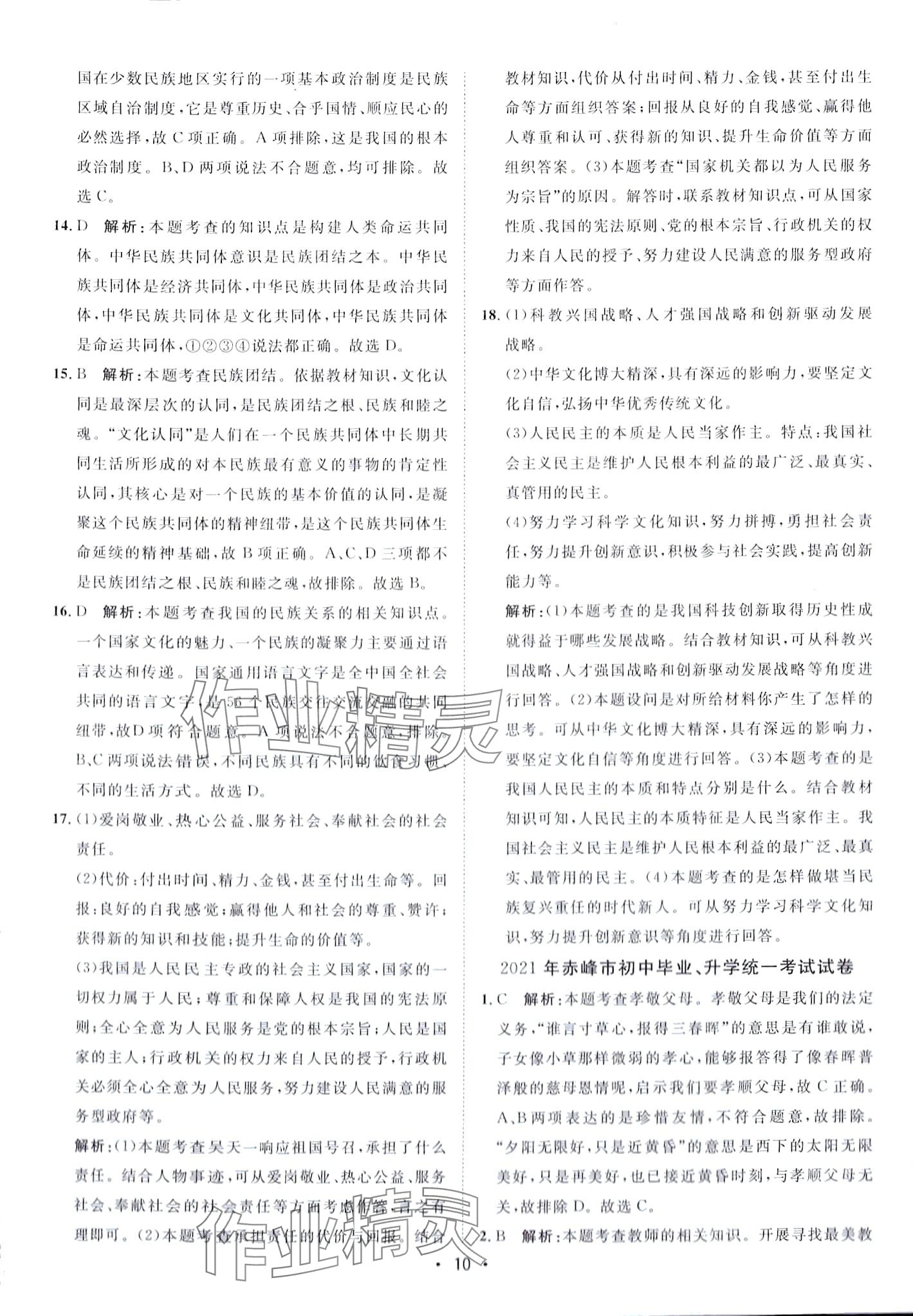 2024年中考考前必刷模擬卷道德與法治 第10頁(yè)