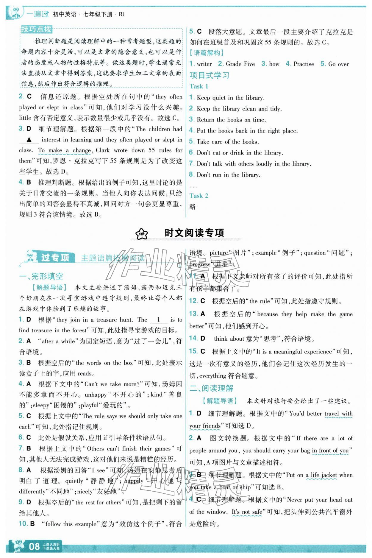 2026年一遍过七年级英语下册人教版&nbsp;第10页