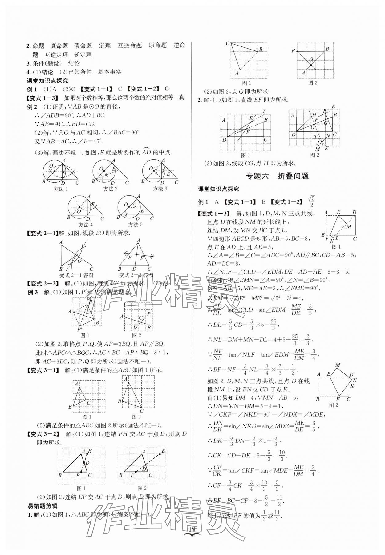 2025年贏在中考云南科技出版社數(shù)學(xué)浙教版浙江專版 參考答案第19頁