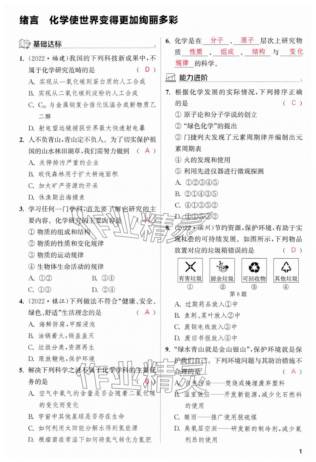 2023年金钥匙提优训练课课练九年级化学上册人教版 参考答案第1页