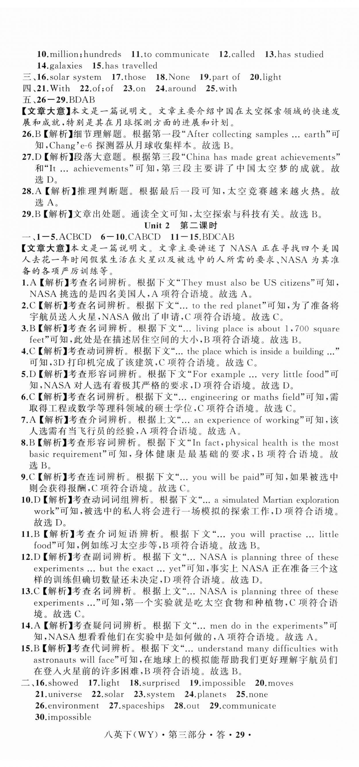 2025年名師面對(duì)面同步作業(yè)本八年級(jí)英語(yǔ)下冊(cè)外研版浙江專版 第5頁(yè)