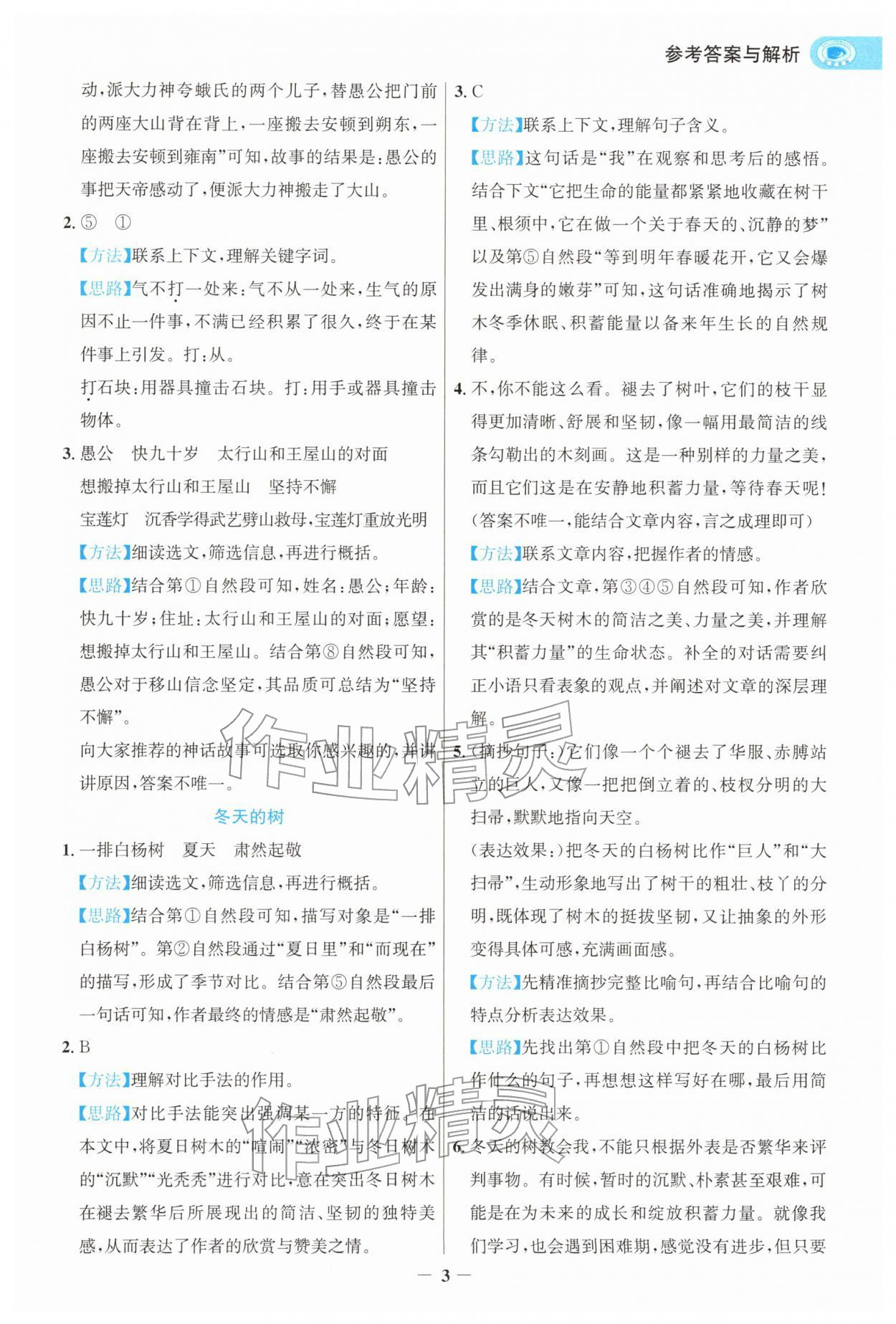 2026年寒假閱讀和習(xí)作四年級(jí)語(yǔ)文浙江專版&nbsp;第3頁(yè)