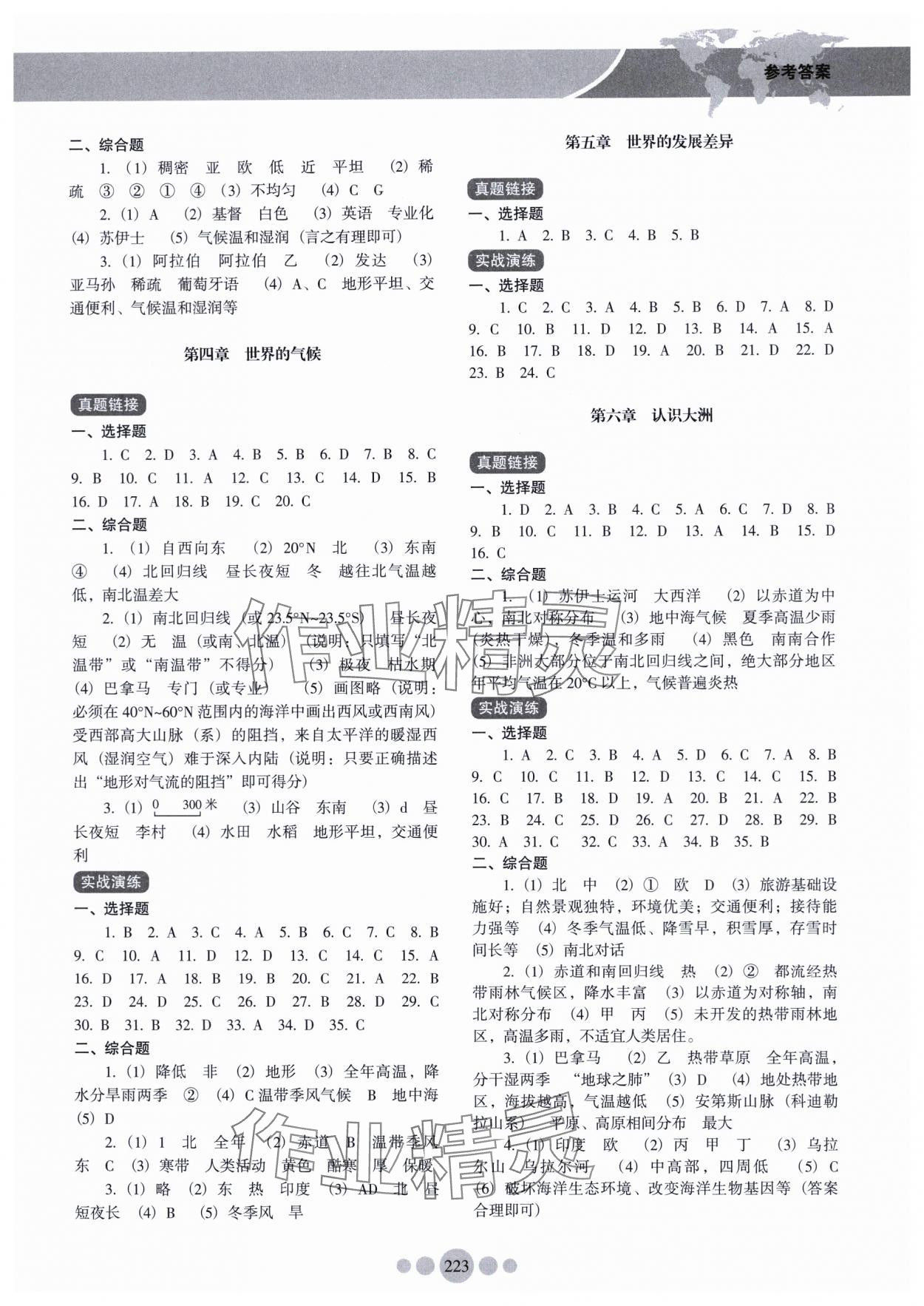 2024年海南會考一本通中考地理 參考答案第2頁