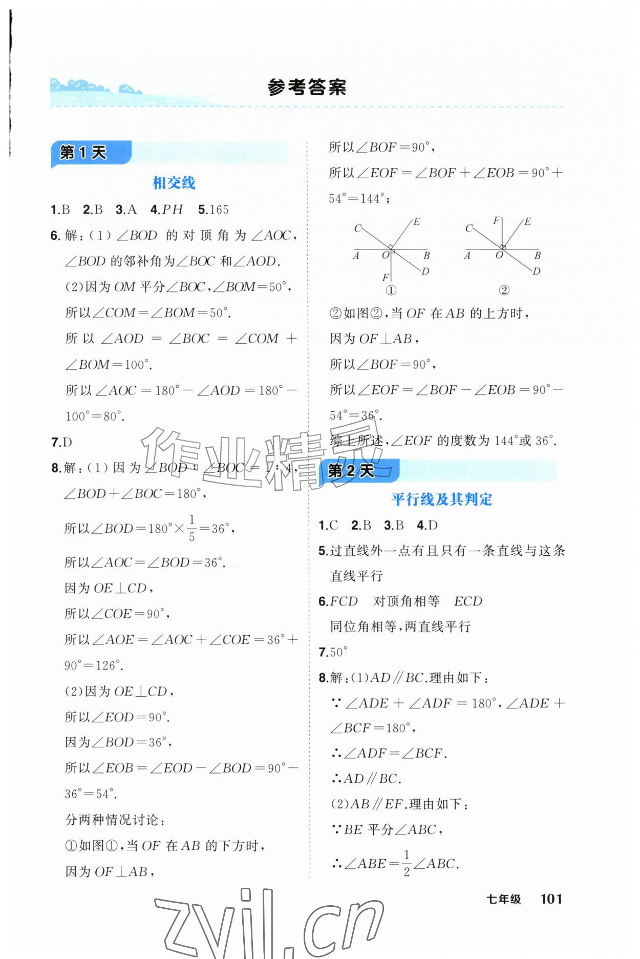 2026年创优暑假作业七年级数学&nbsp;第1页