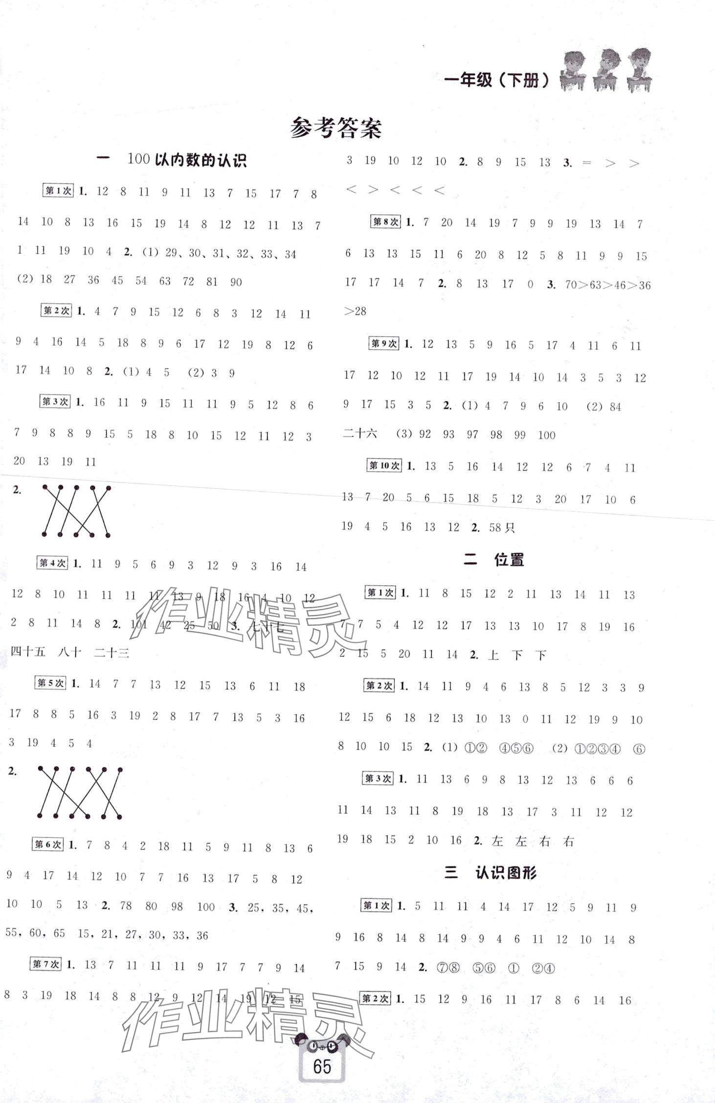 2024年好學(xué)生口算心算速算一年級數(shù)學(xué)下冊西師大版 第1頁