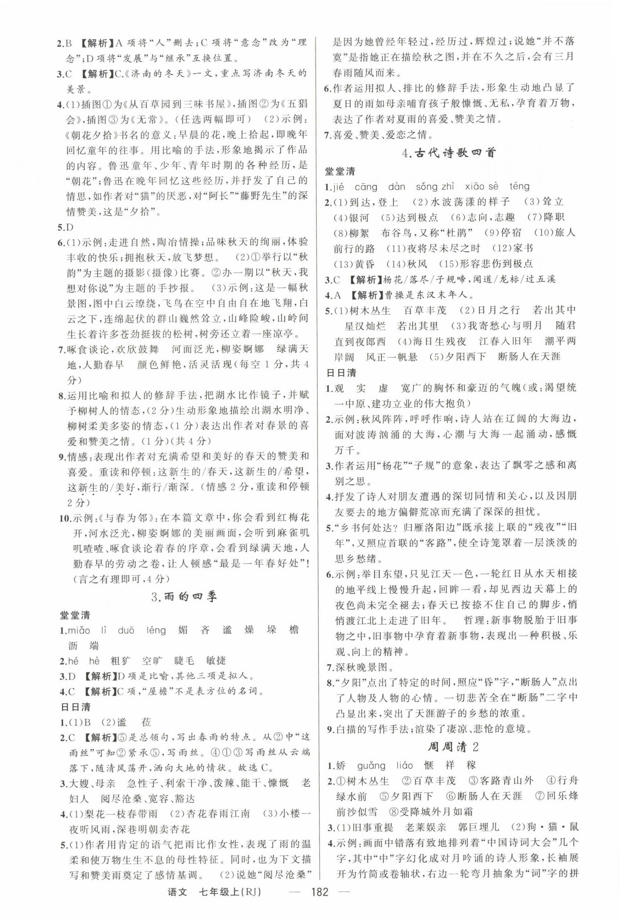 2023年四清導航七年級語文上冊人教版河南專版 第2頁