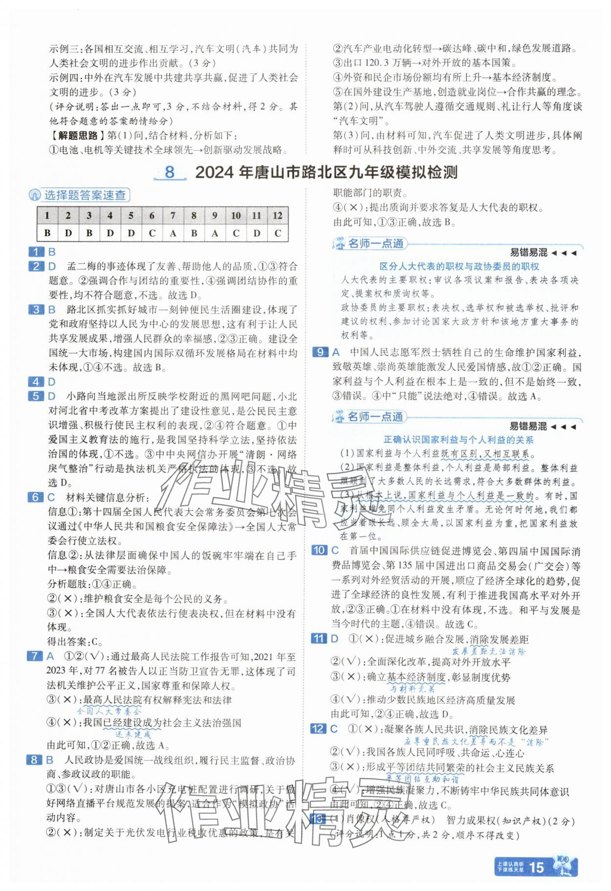 2025年金考卷45套匯編道德與法治河北專(zhuān)版 參考答案第14頁(yè)