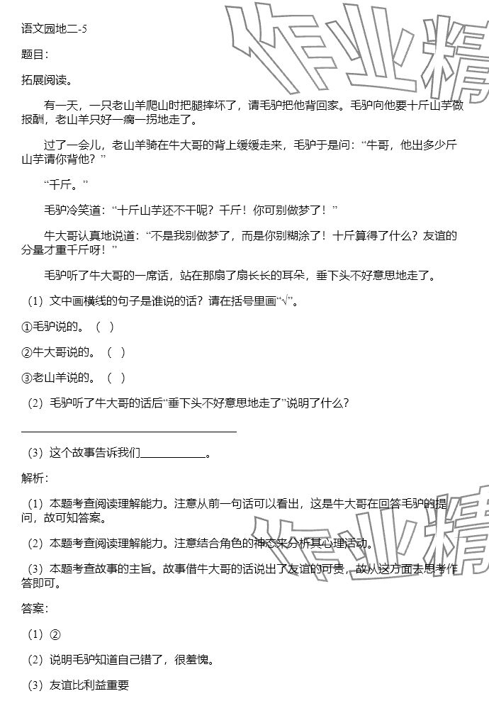 2024年同步实践评价课程基础训练三年级语文下册人教版 参考答案第65页