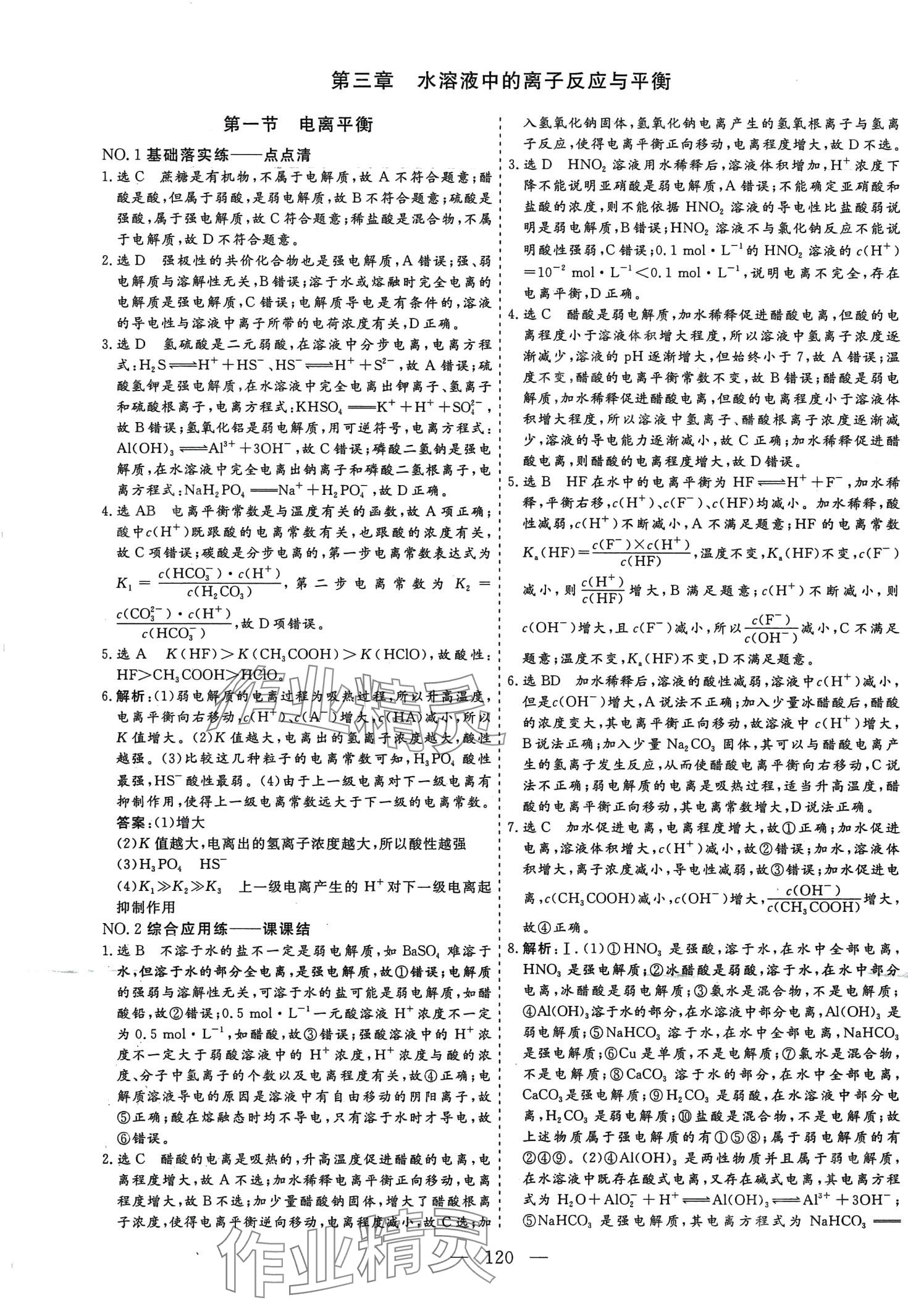 2024年新課程自主評價高中化學選擇性必修1人教版 第12頁