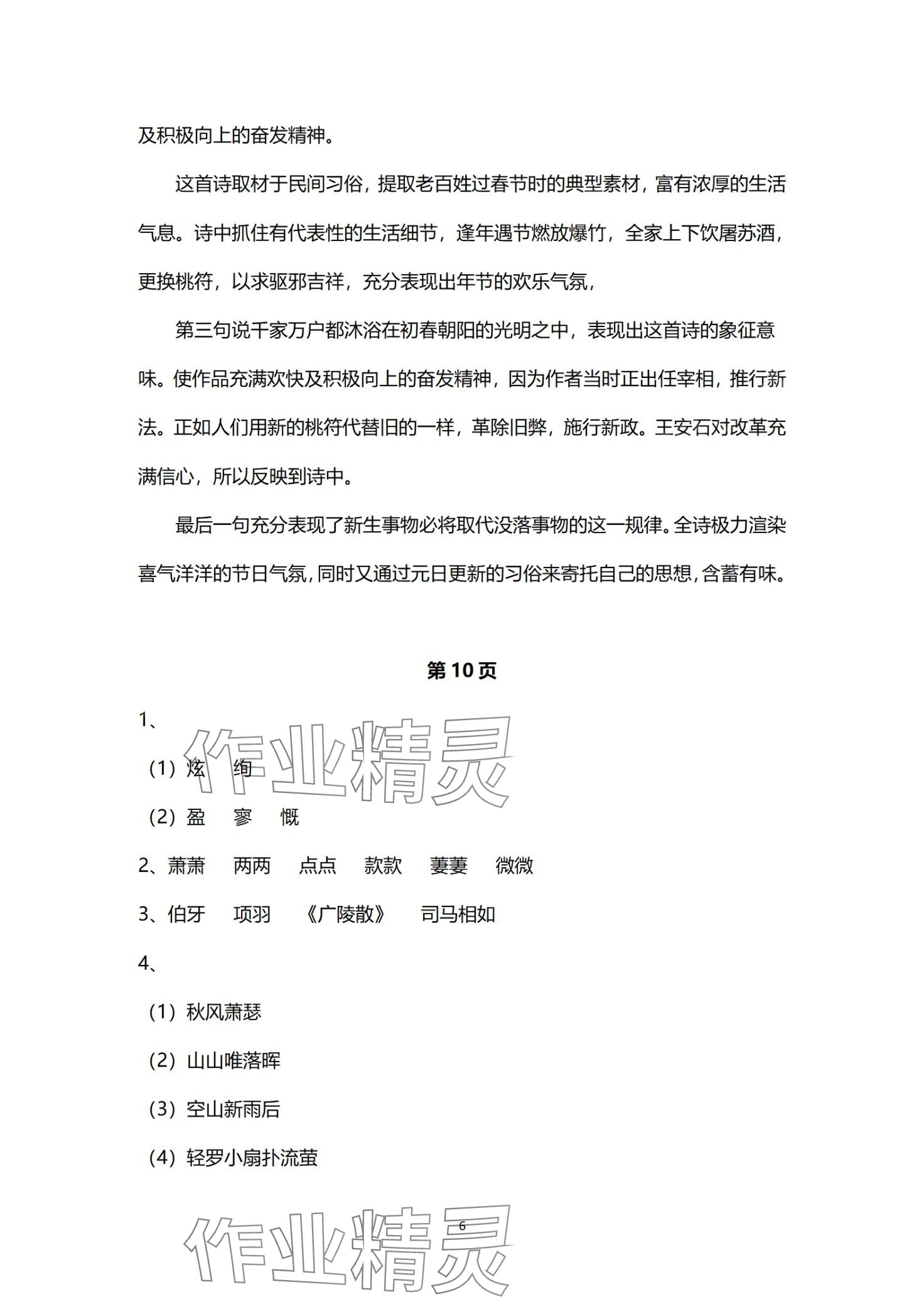 2024年寒假學習樂園浙江科學技術出版社七年級 第6頁