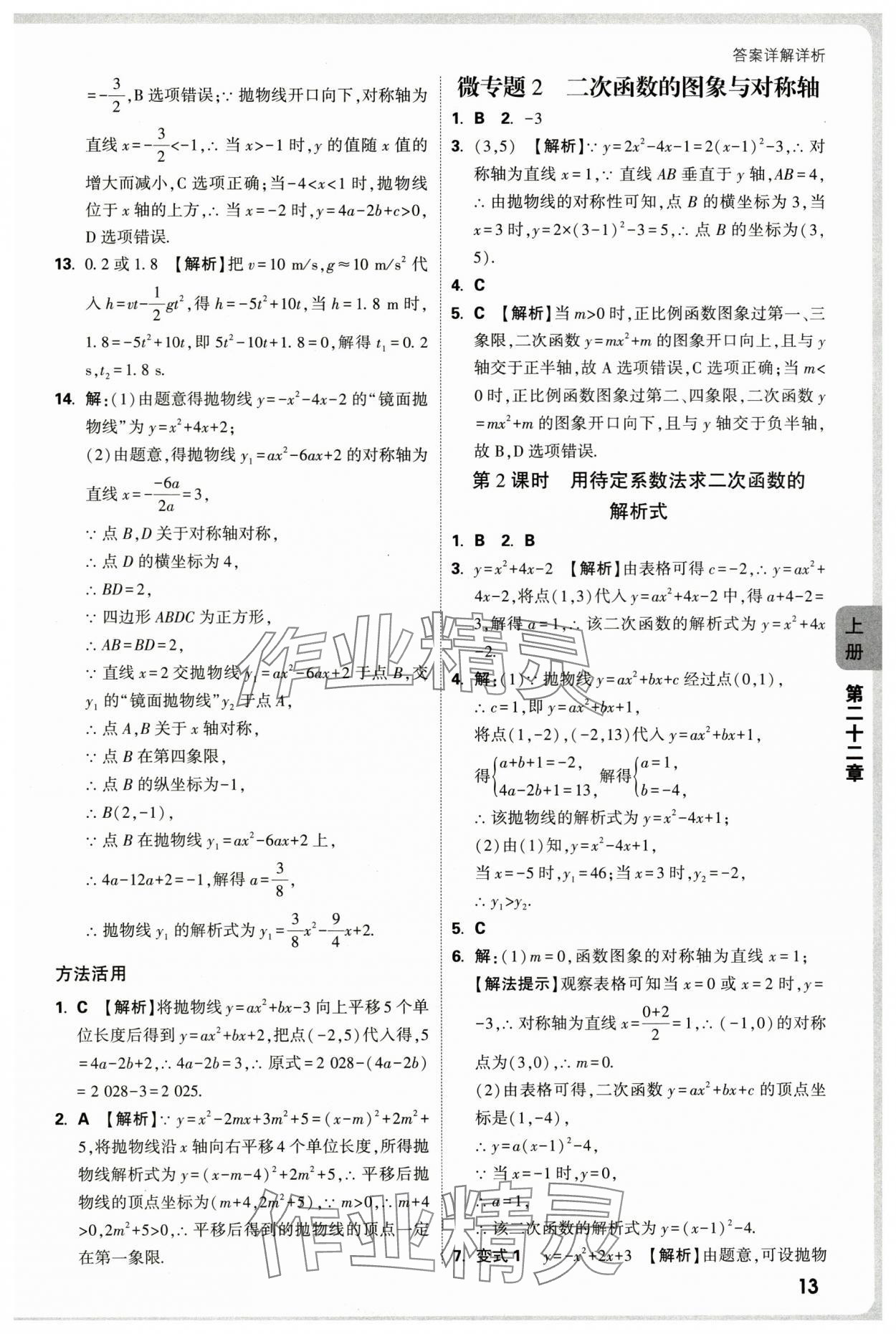 2025年萬唯中考情境題九年級數學全一冊人教版 第13頁