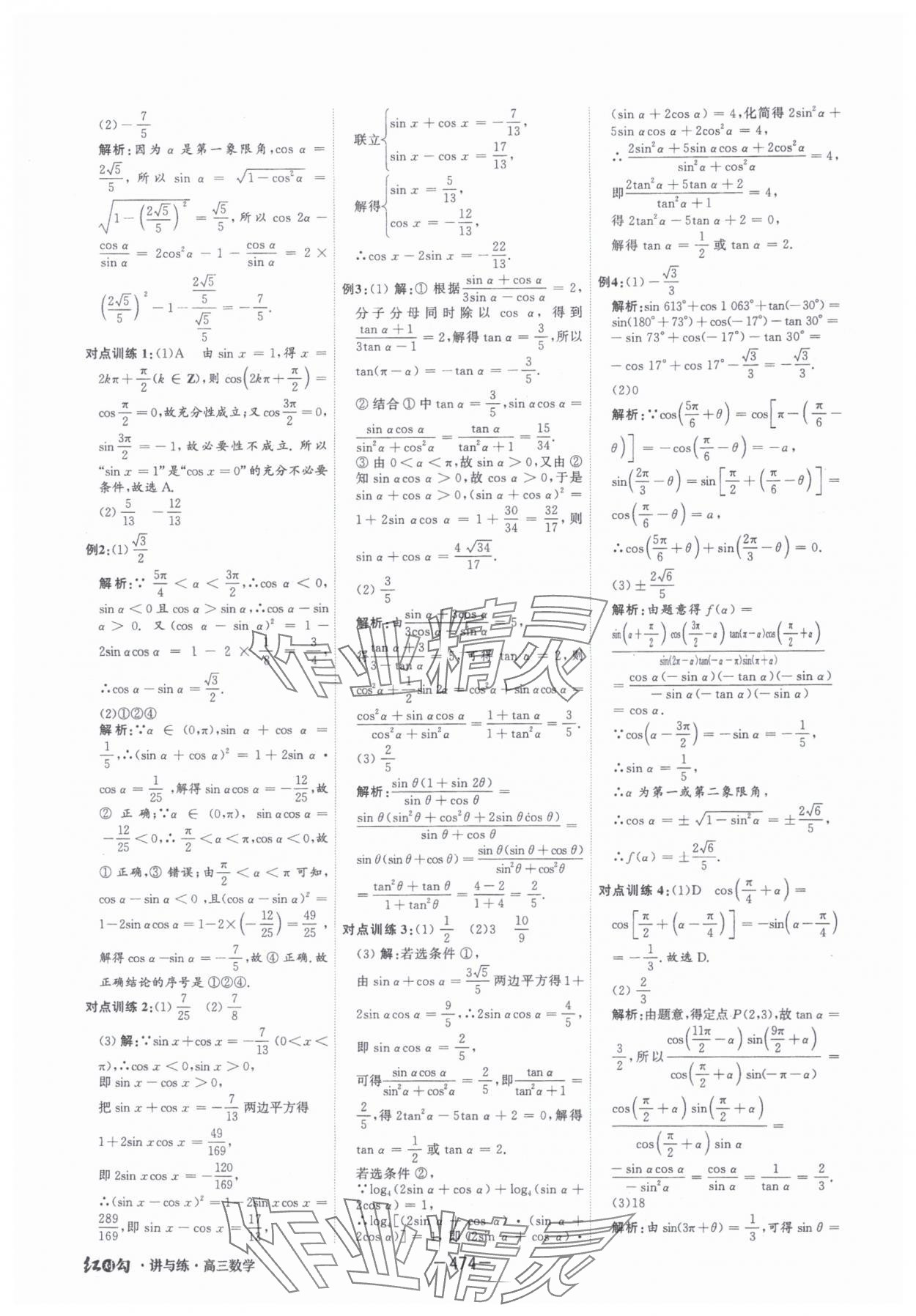 2025年红对勾讲与练高中大一轮复习全新方案数学人教版 第36页