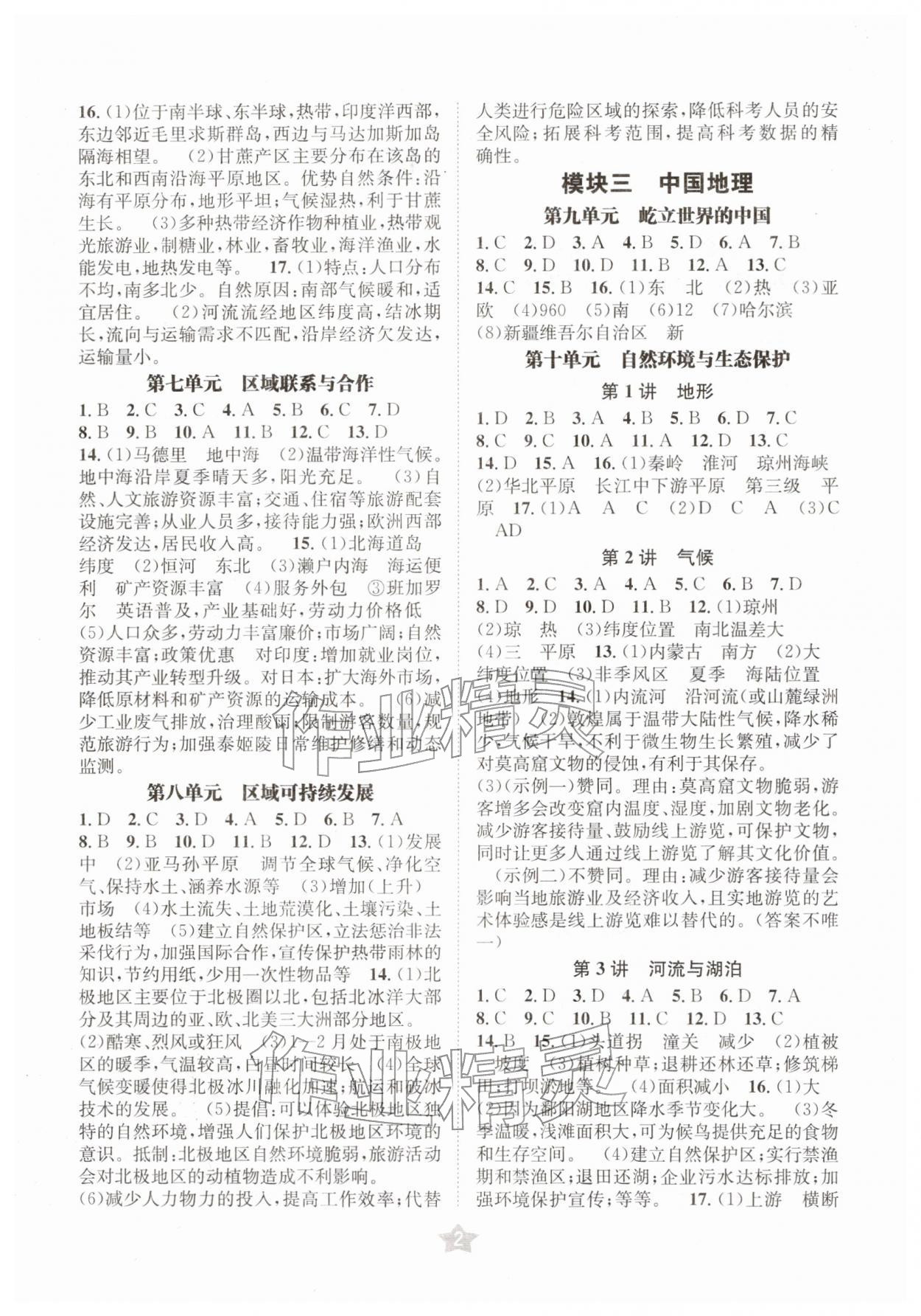 2026年决胜中考地理南充专版&nbsp;第2页