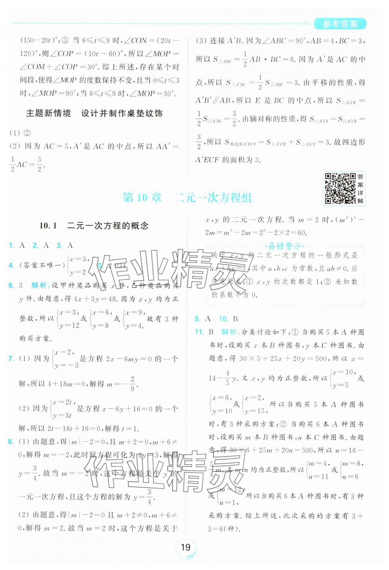 2025年亮點(diǎn)給力全優(yōu)練霸七年級(jí)數(shù)學(xué)下冊(cè)蘇科版 第19頁(yè)