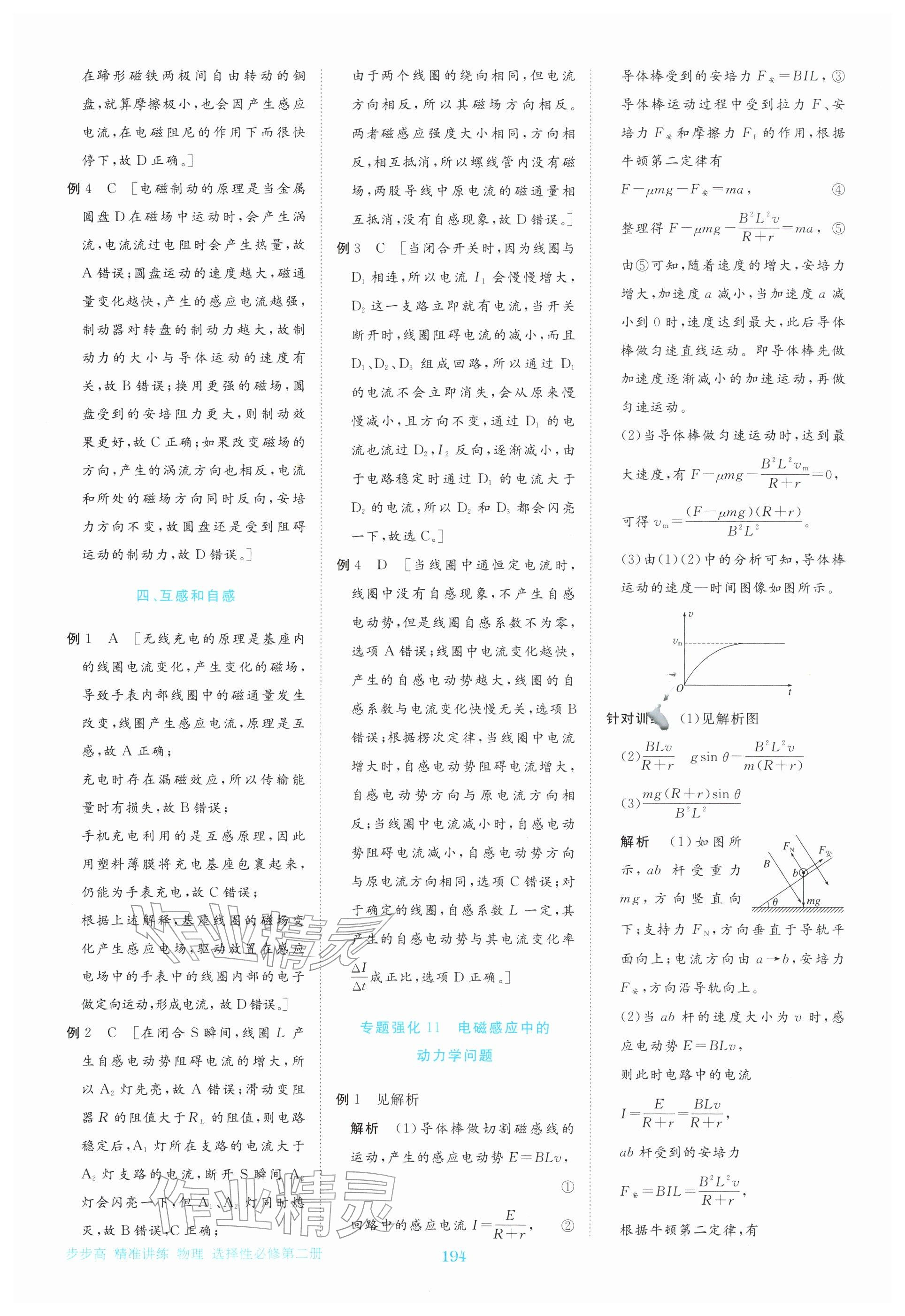 2025年步步高精准讲练物理选择性必修第二册&nbsp;参考答案第13页