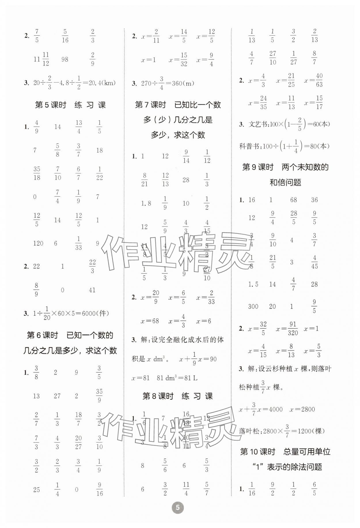 2025年小學(xué)數(shù)學(xué)計(jì)算10分鐘六年級上冊人教版 第5頁