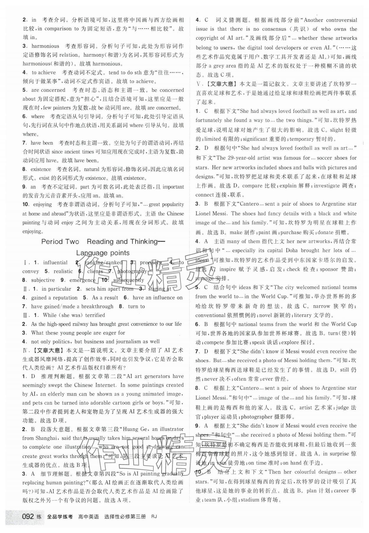 2025年全品学练考高中英语选择性必修第三册人教版 参考答案第2页