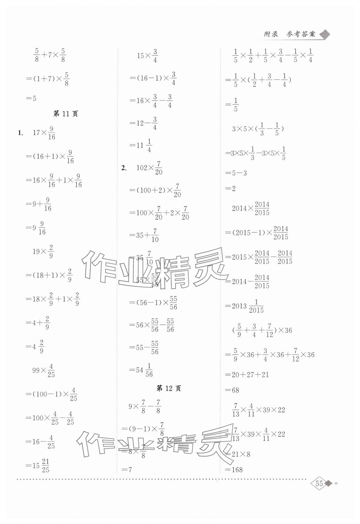 2024年黄冈小状元同步计算天天练六年级数学上册人教版广东专版 第5页