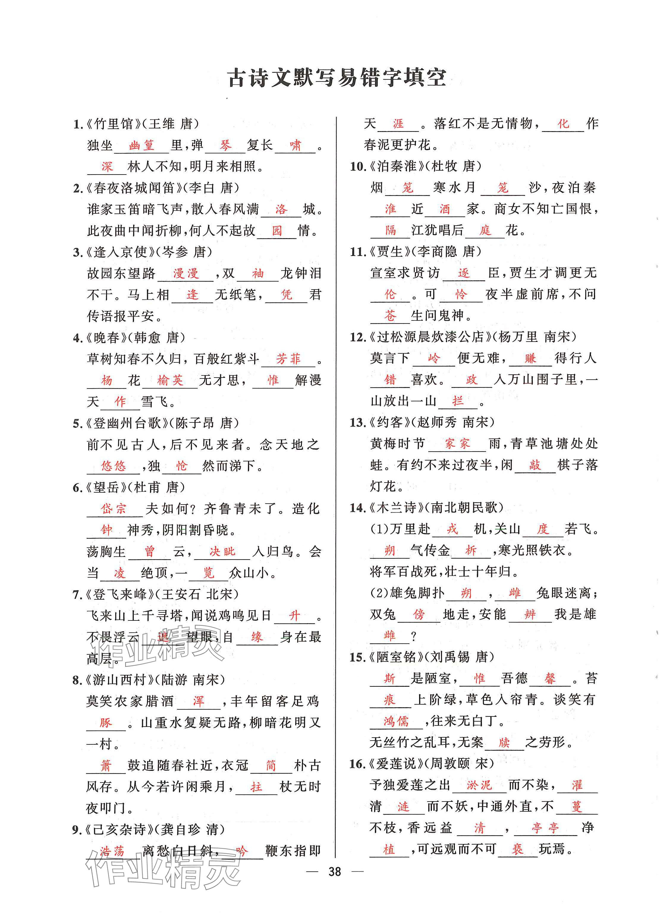 2024年驕子1號(hào)七年級(jí)語文下冊(cè)人教版 第37頁