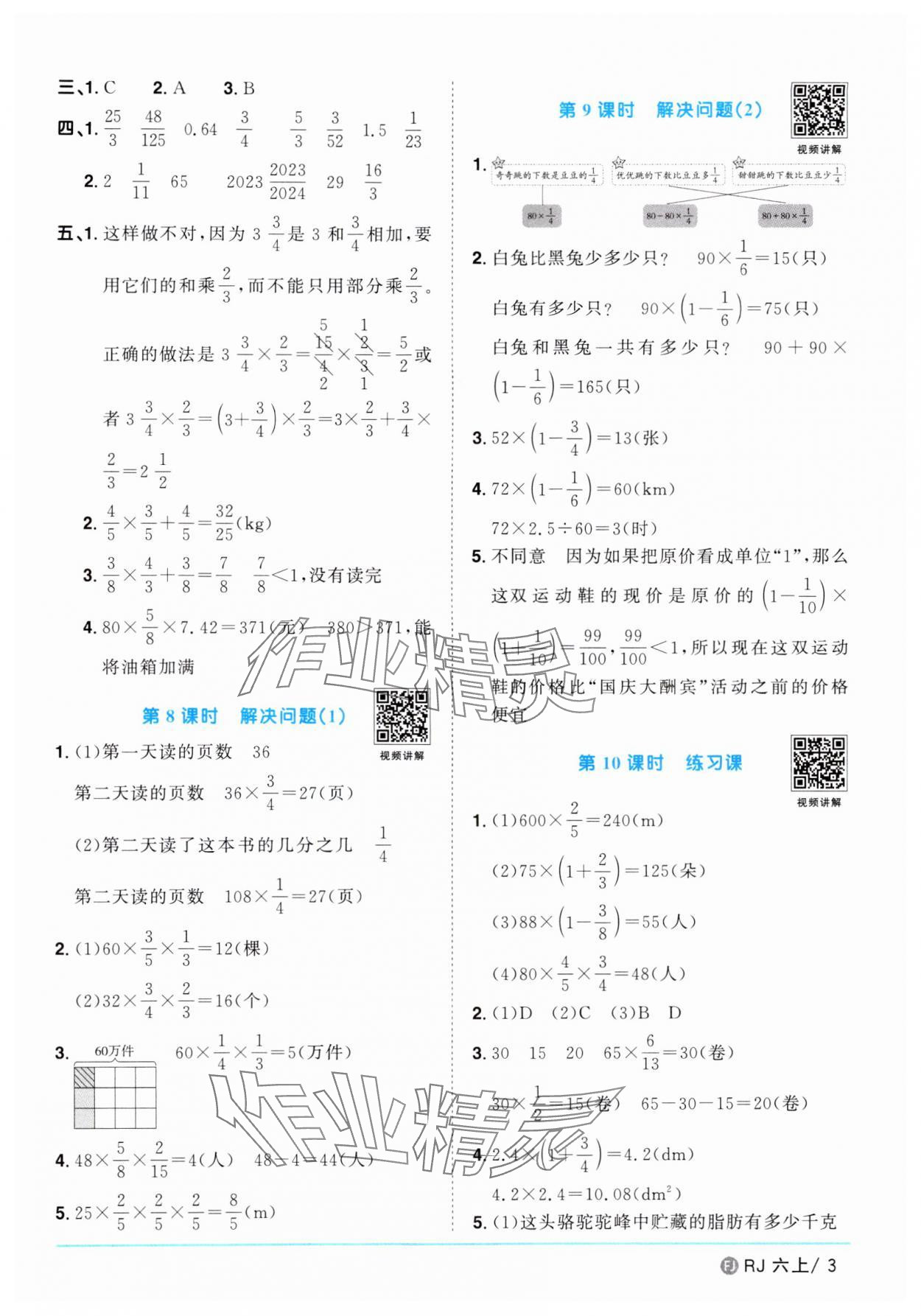 2024年陽光同學(xué)課時(shí)優(yōu)化作業(yè)六年級數(shù)學(xué)上冊人教版福建專版 第3頁