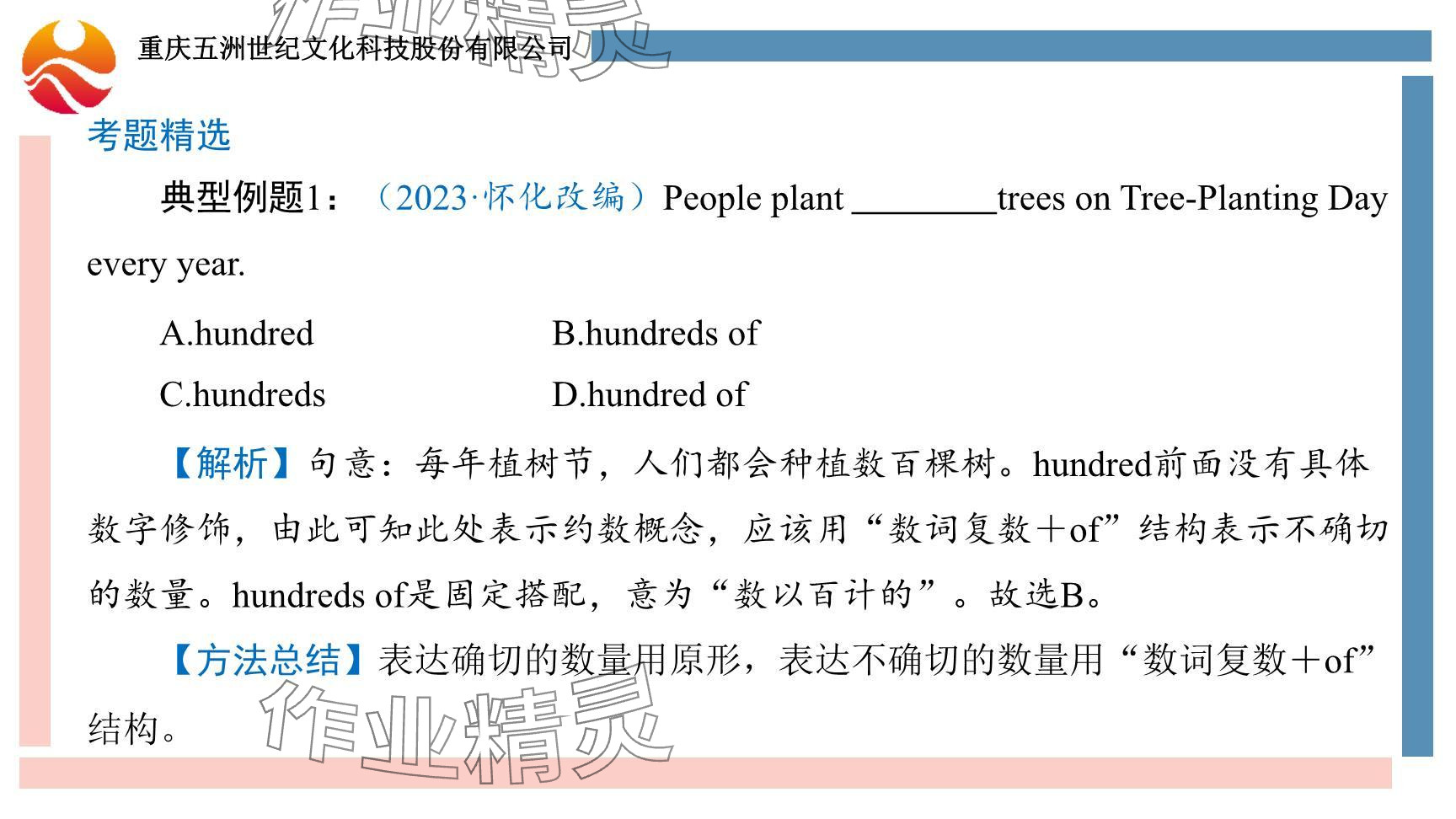 2024年重慶市中考試題分析與復習指導英語 參考答案第89頁