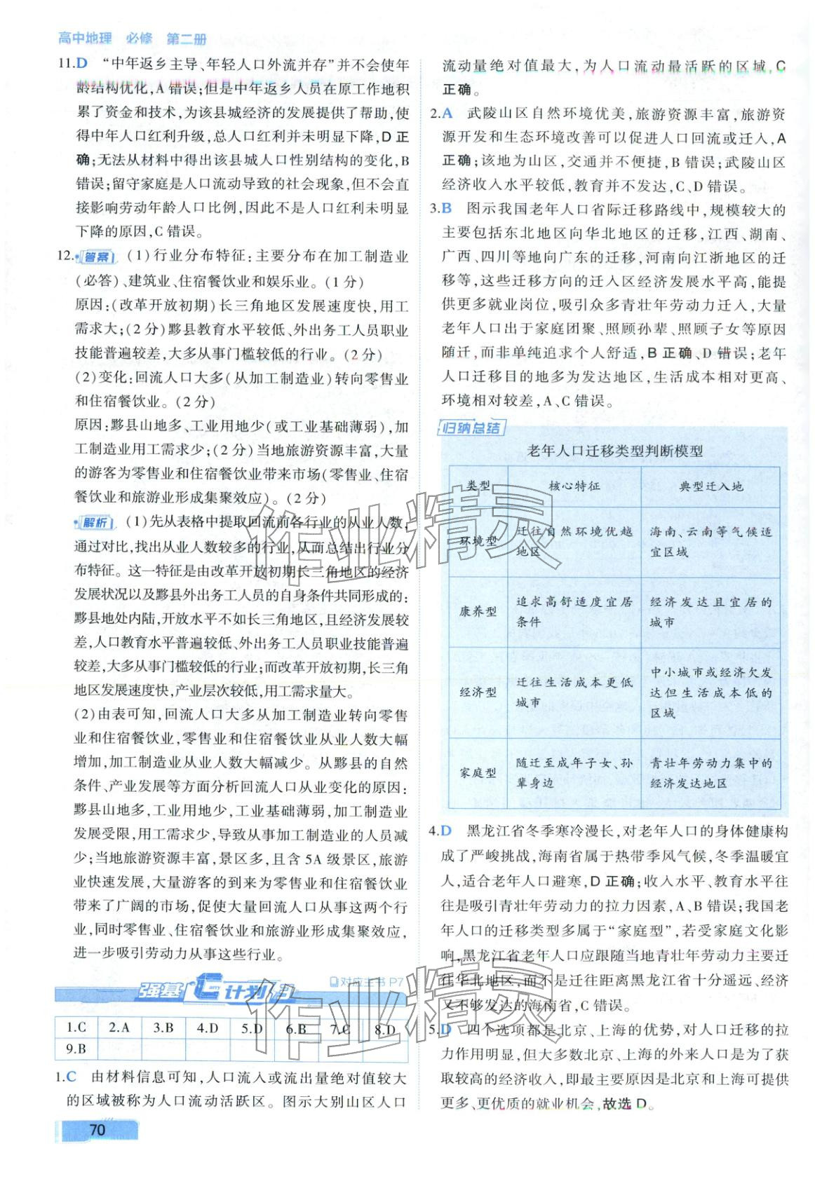 2025年周末C计划高中地理必修第二册人教版 第6页