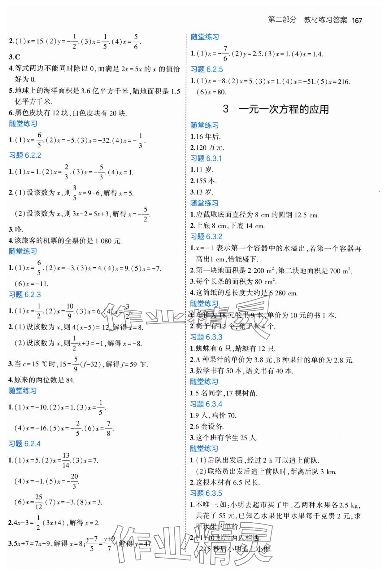 2025年教材課本六年級數學下冊魯教版五四制 參考答案第3頁