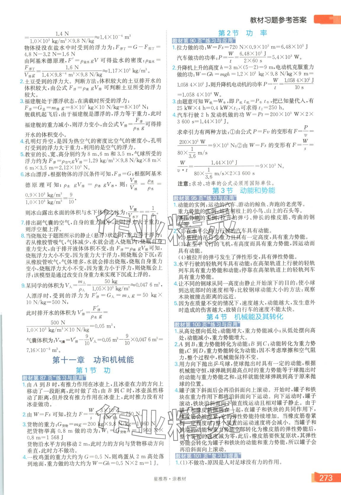 2025年星推薦涂教材八年級物理下冊人教版 第5頁