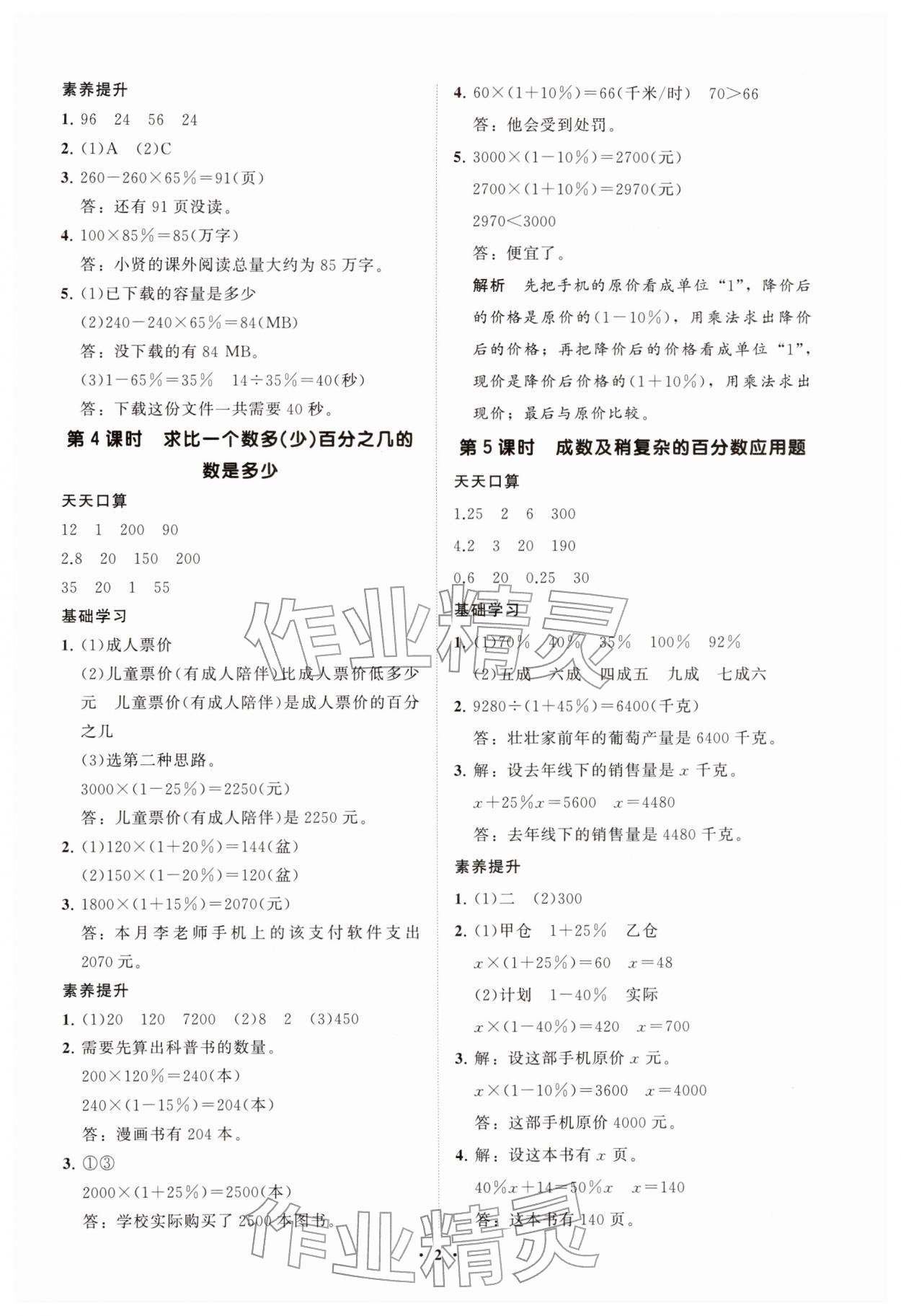 2026年同步练习册分层指导六年级数学下册青岛版&nbsp;第3页