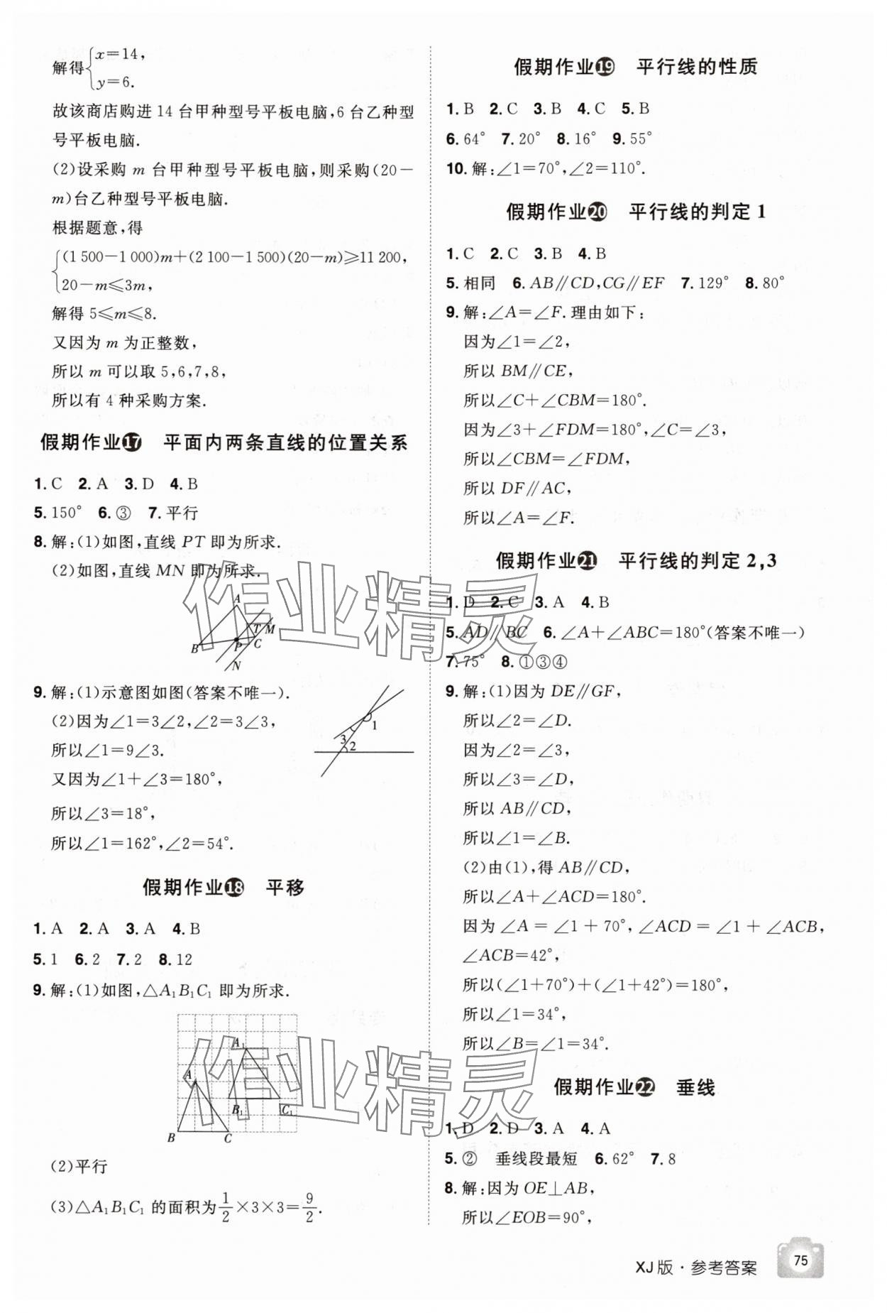 2025年魔力暑假A计划七年级数学湘教版&nbsp;第5页