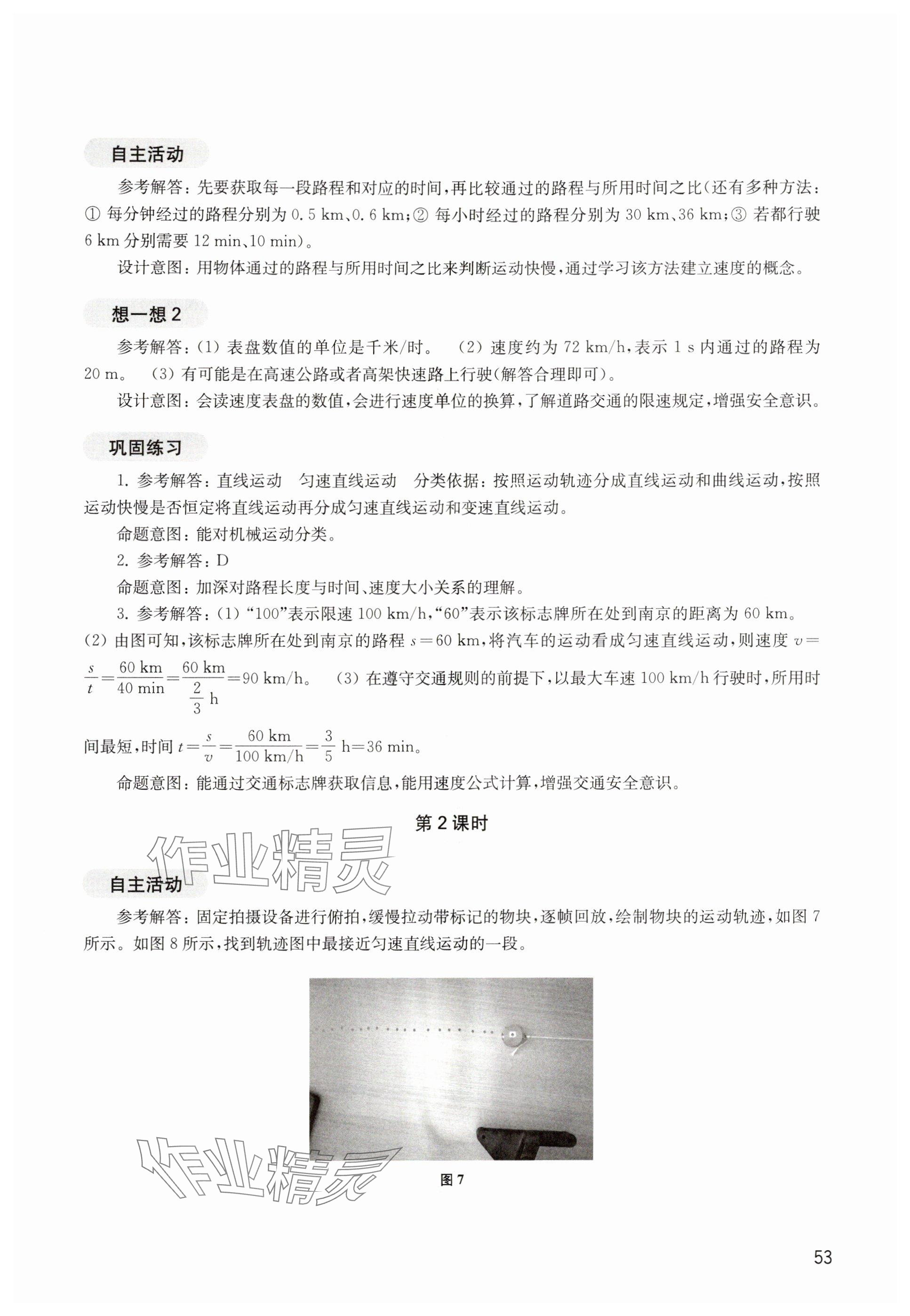 2025年综合活动手册八年级物理上册沪教版五四制 第5页