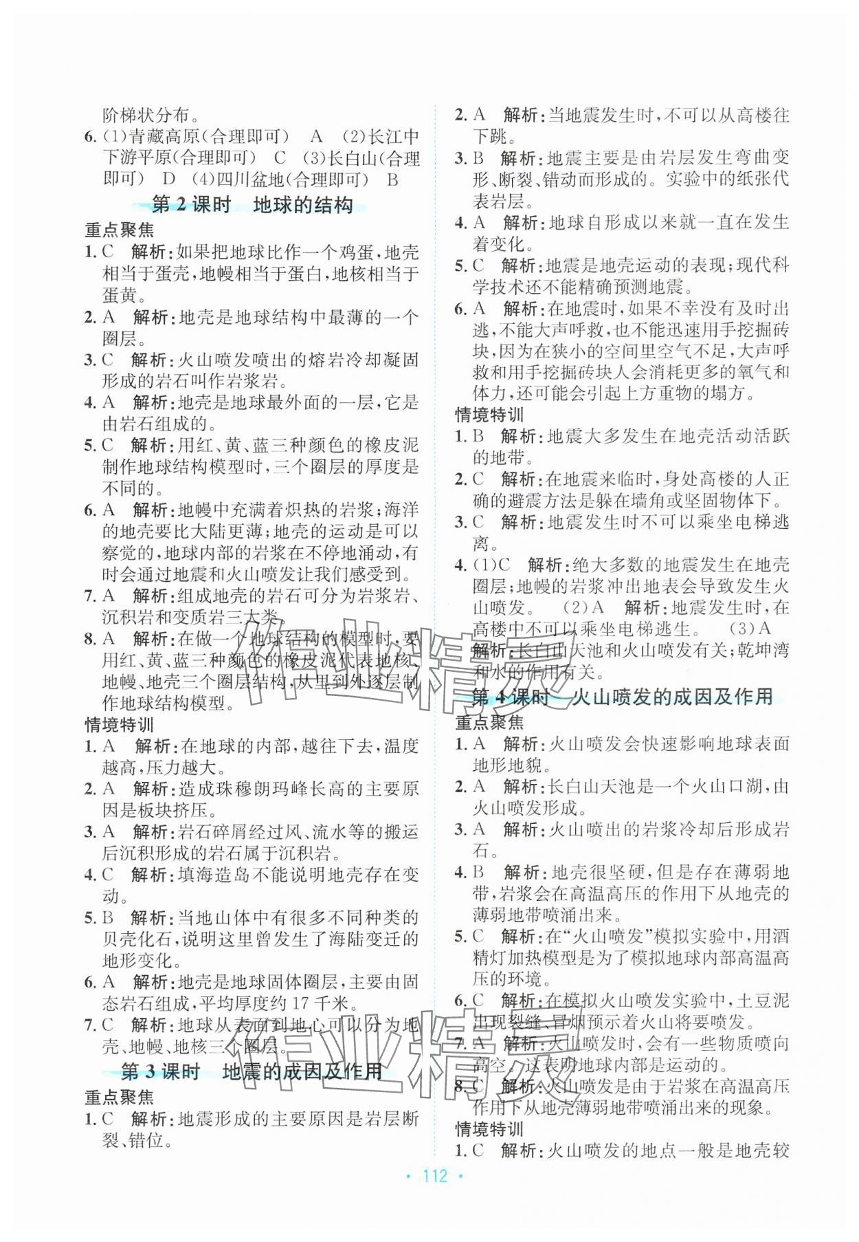 2024年培優(yōu)杭州出版社五年級科學(xué)上冊教科版 第4頁