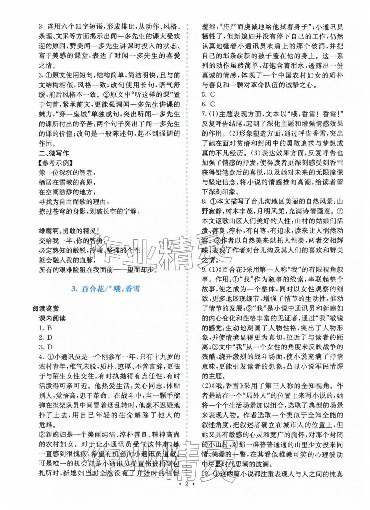 2025年同步学与练高中语文必修上册人教版四川专版 第2页